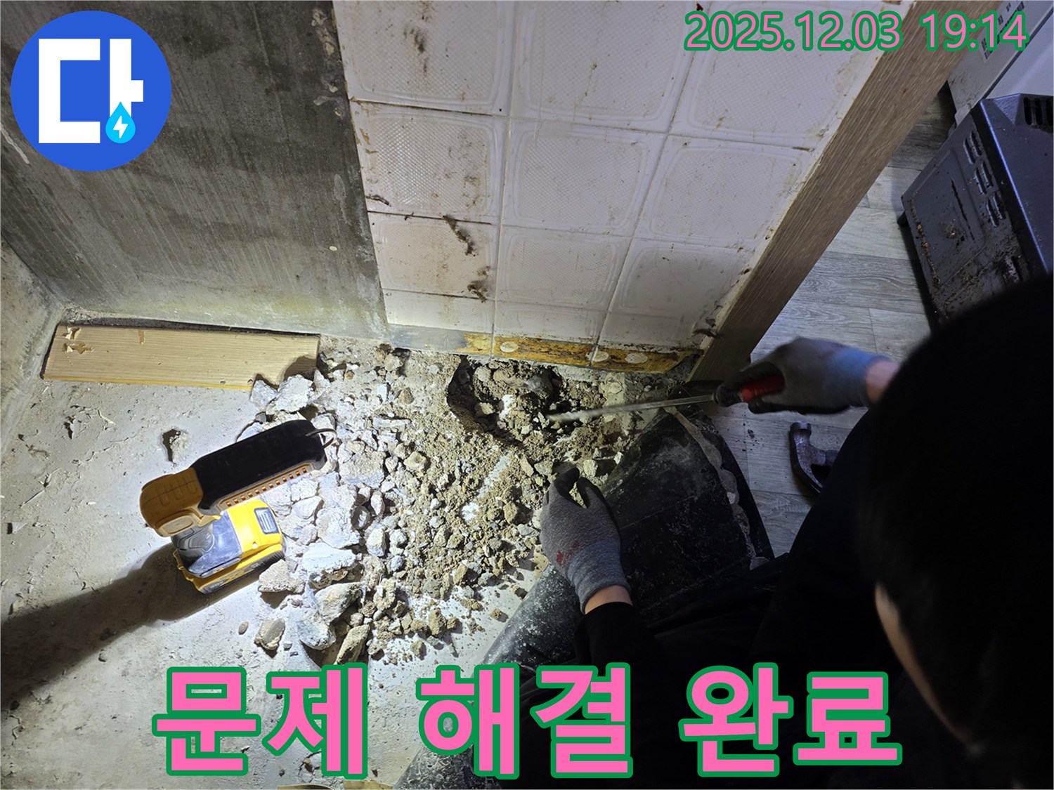 안양 만안구 프라자아파트 206동 누수 - 누수 문제를 완벽하게 해결하고 고객에게 설명