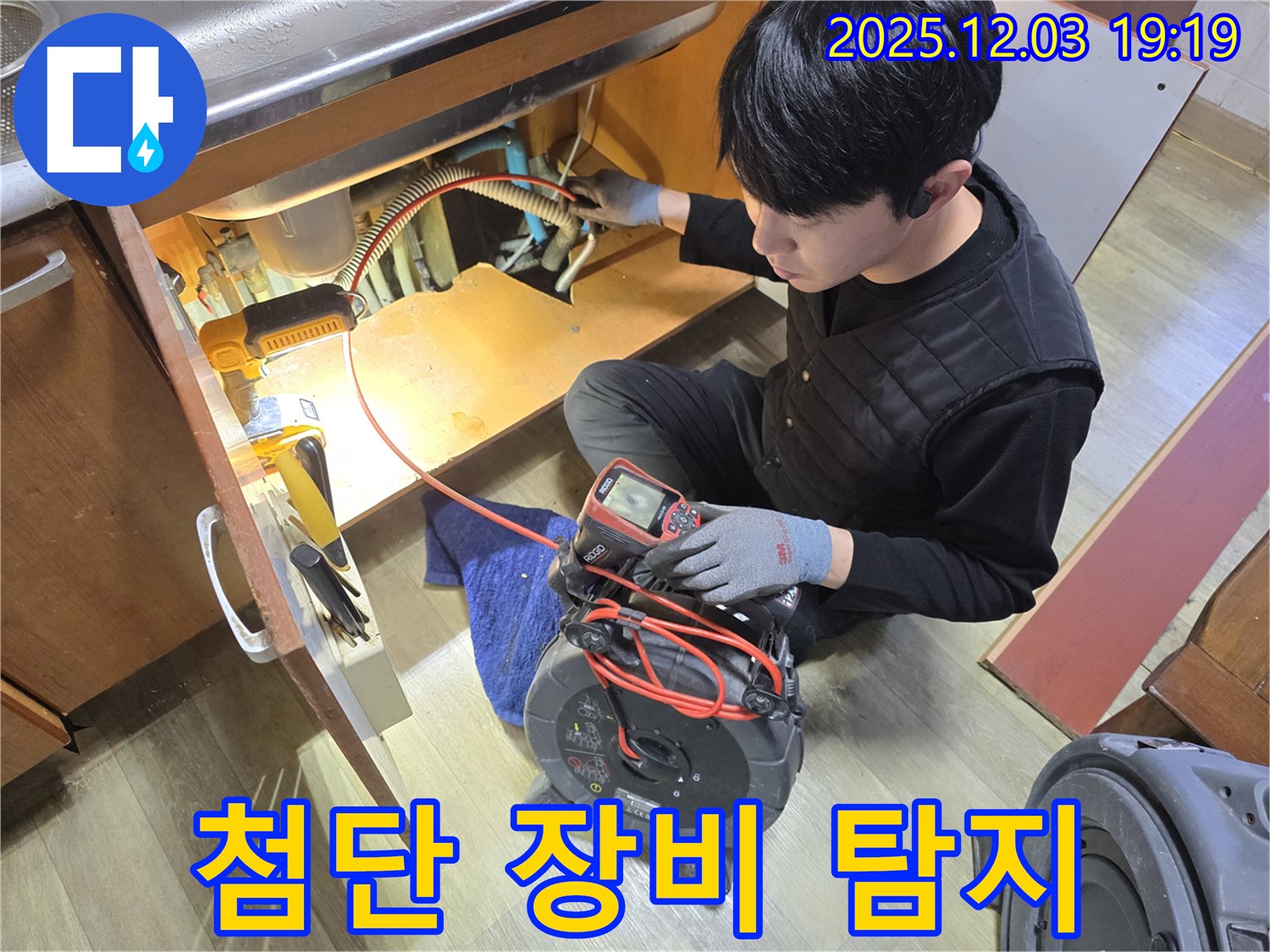 안양 만안구 프라자아파트 누수 현장에서 첨단 장비를 사용하여 정확하게 누수 위치를 탐지하는 모습 - 신속하고 정확한 누수 해결을 위해 노력합니다.