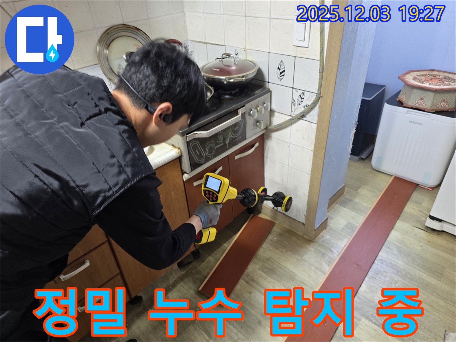안양 만안구 프라자아파트에서 누수탐지 전문가가 누수 탐지 장비를 사용하여 누수 지점을 찾고 있습니다 - 정확한 진단을 위한 필수 과정입니다.