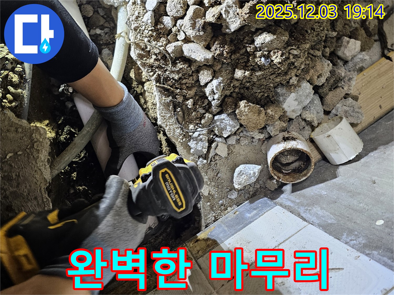 안양 병목안 프라자아파트 누수 - 완벽한 마무리로 고객 만족을 최우선으로!
