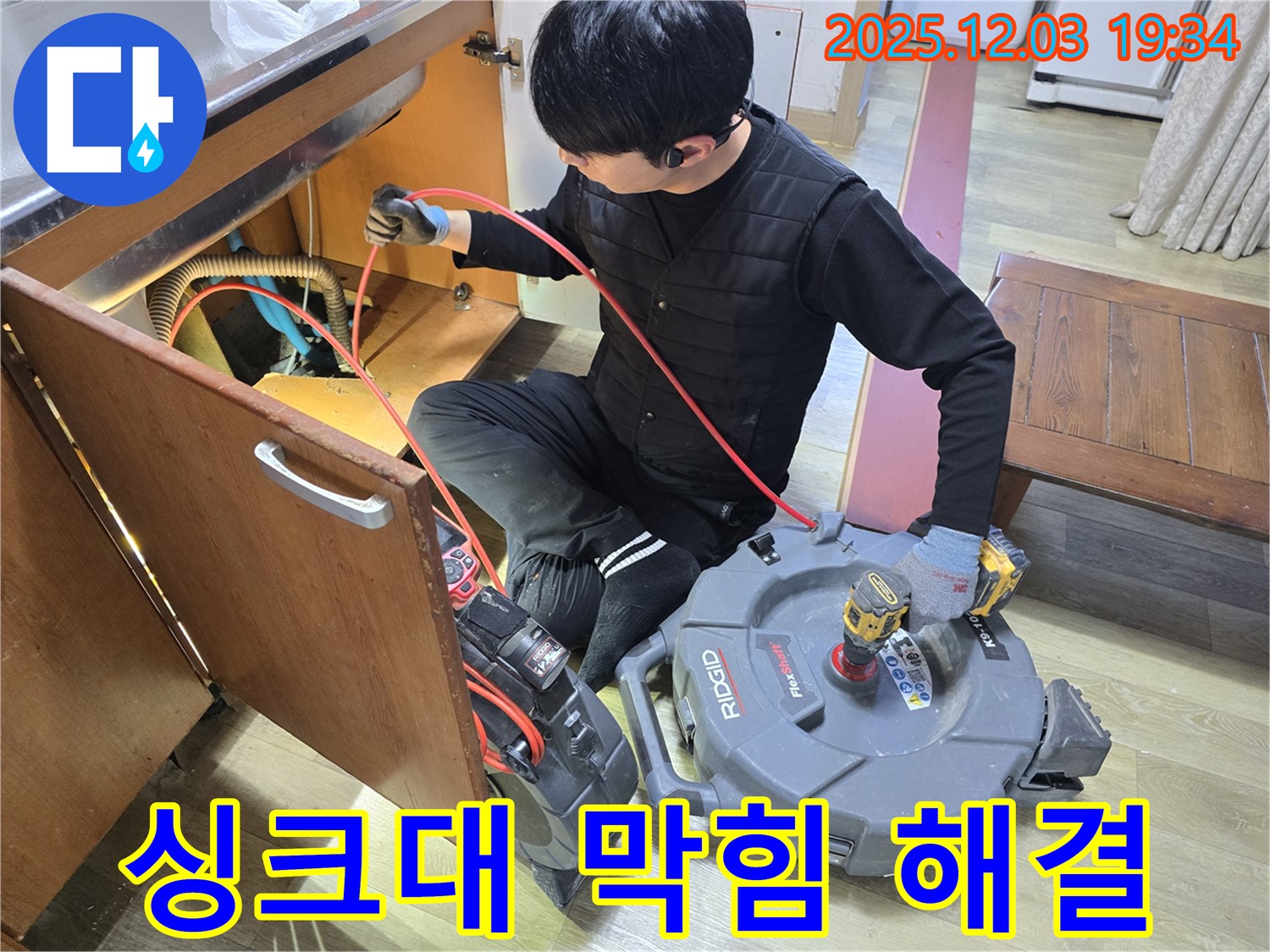 안양 프라자아파트 싱크대 막힘 해결 - 꼼꼼한 작업으로 고객님의 만족을 최우선으로 생각합니다.