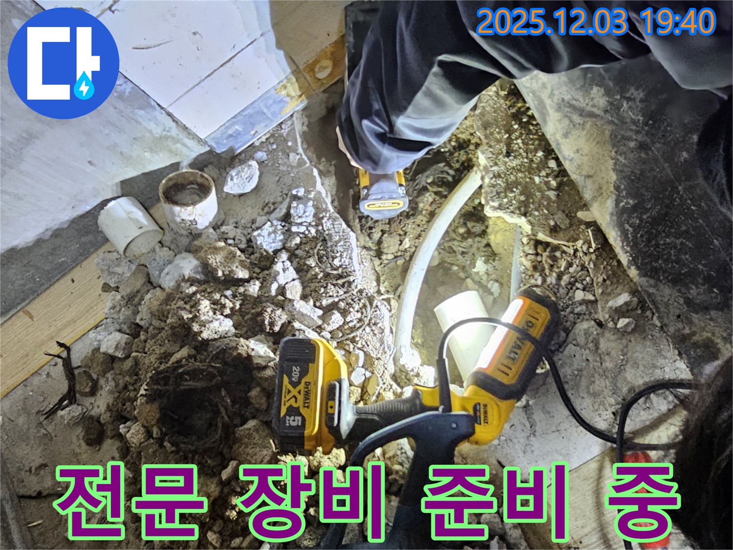 안양 프라자아파트에서 누수탐지 전문가가 전문 장비를 사용하여 누수를 탐지할 준비를 하고 있습니다 - 첨단 장비로 정확하게 진단!