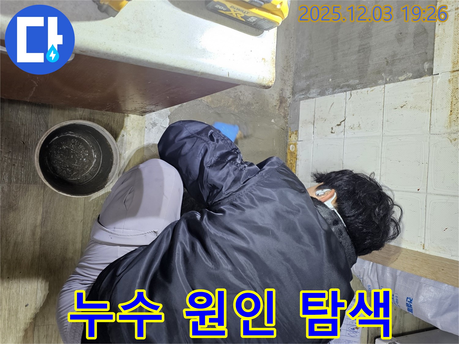 안양시 만안구에서 누수탐지 전문가가 누수 문제를 해결하기 위해 꼼꼼하게 탐지 작업을 진행하고 있습니다 - 누수의 정확한 위치를 찾아 신속하게 보수합니다.