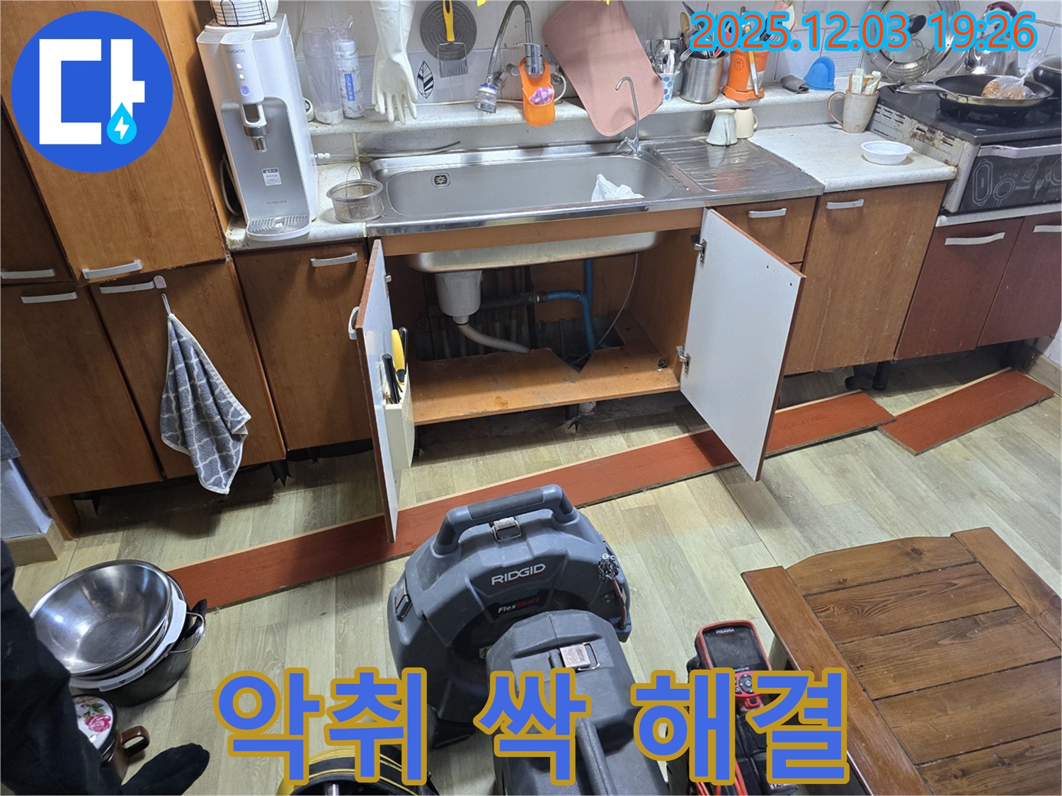 프라자아파트 싱크대 하수구 막힘 - 악취까지 싹, 저희가 책임지고 해결합니다