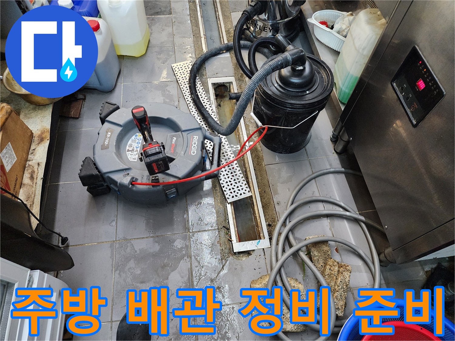 내시경 카메라와 석션기가 설치된 식당 주방 트렌치 현장