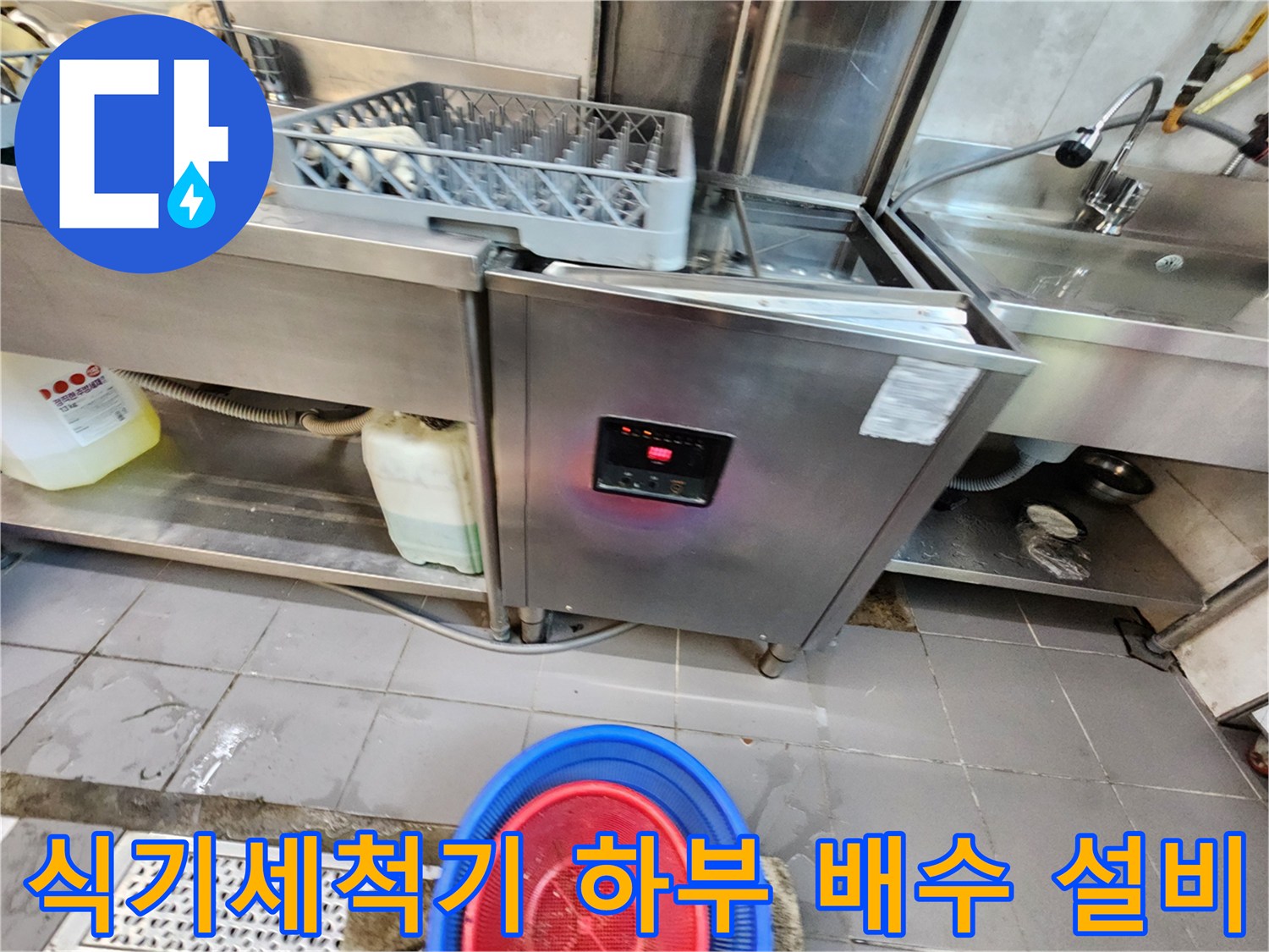 식기세척기-하단-배수구-주변-환경