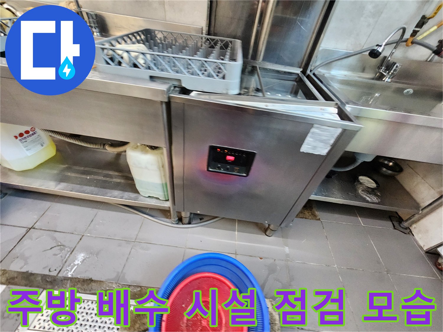 식기세척기-하부-배관-누수-현장-확인