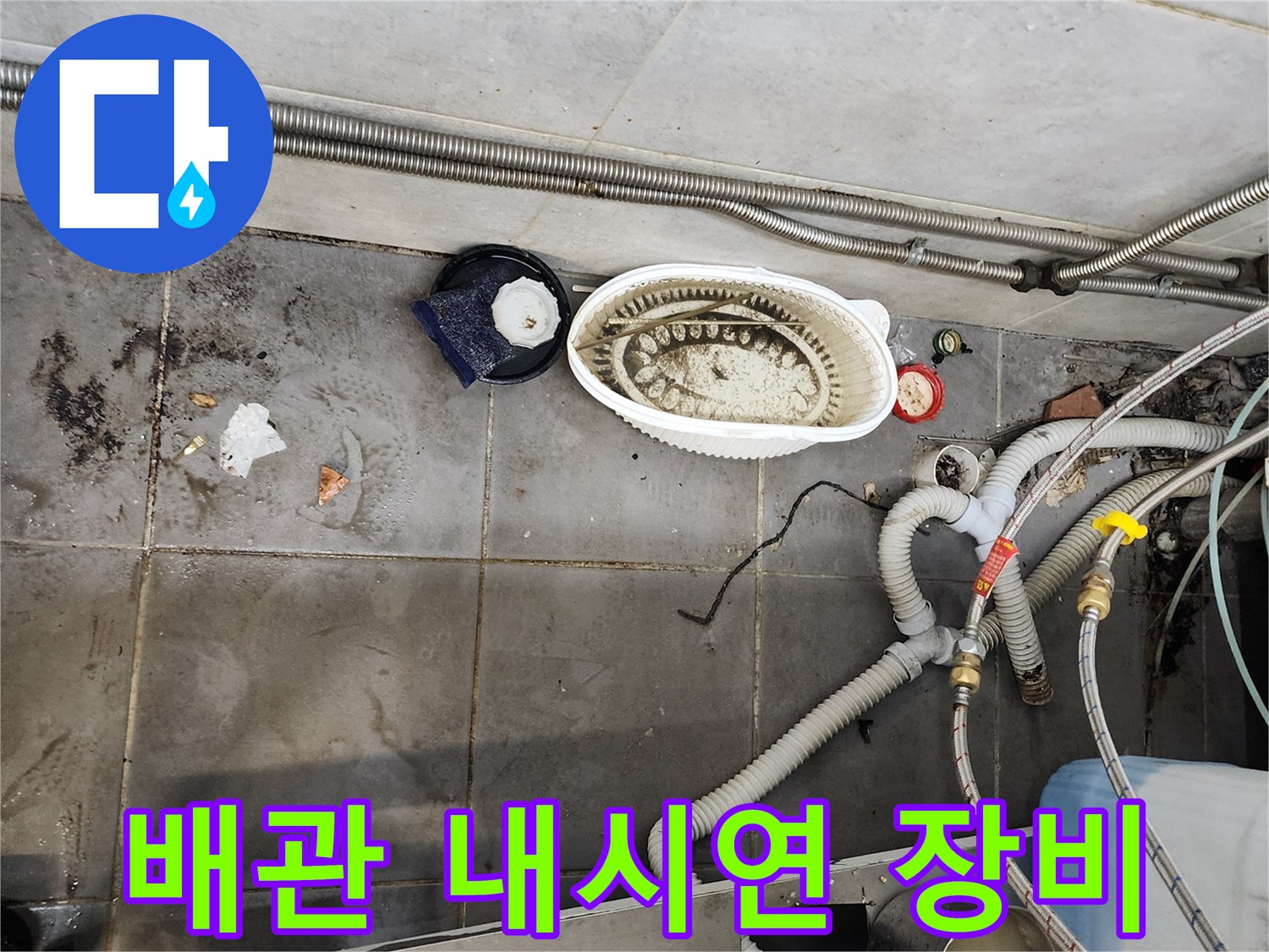 식당 배관 내부-기름때 확인용 내시경 카메라와 흡입기 세팅