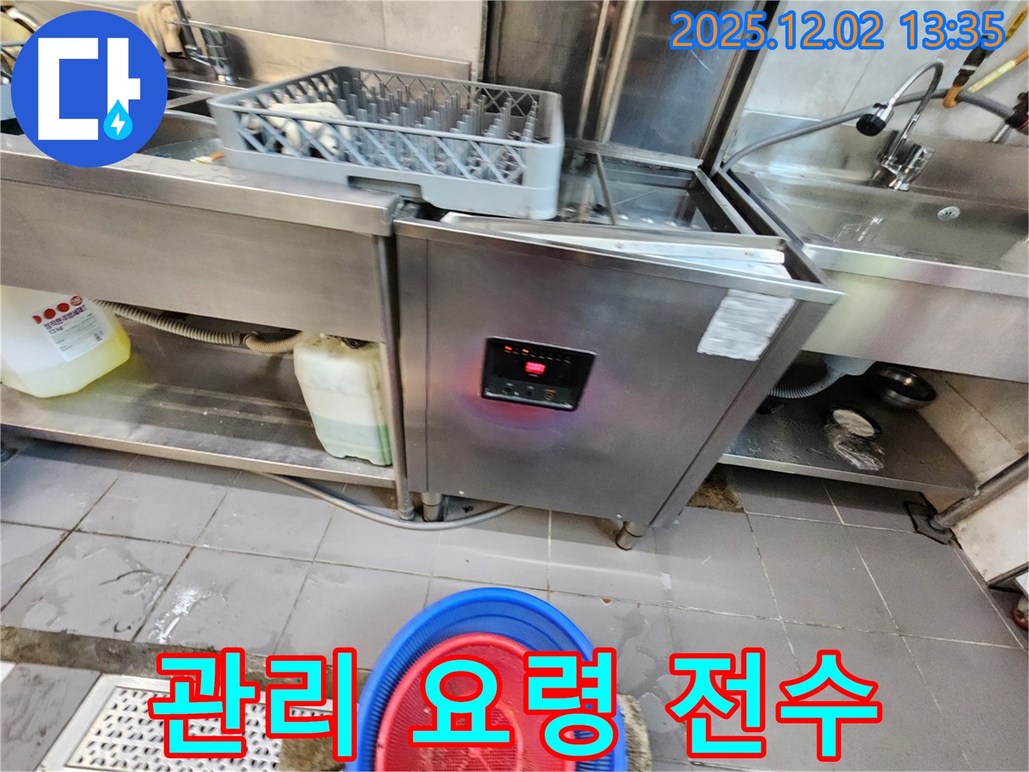 이동면 노곡리 - 식기세척기 누수 예방을 위한 관리 요령 전수