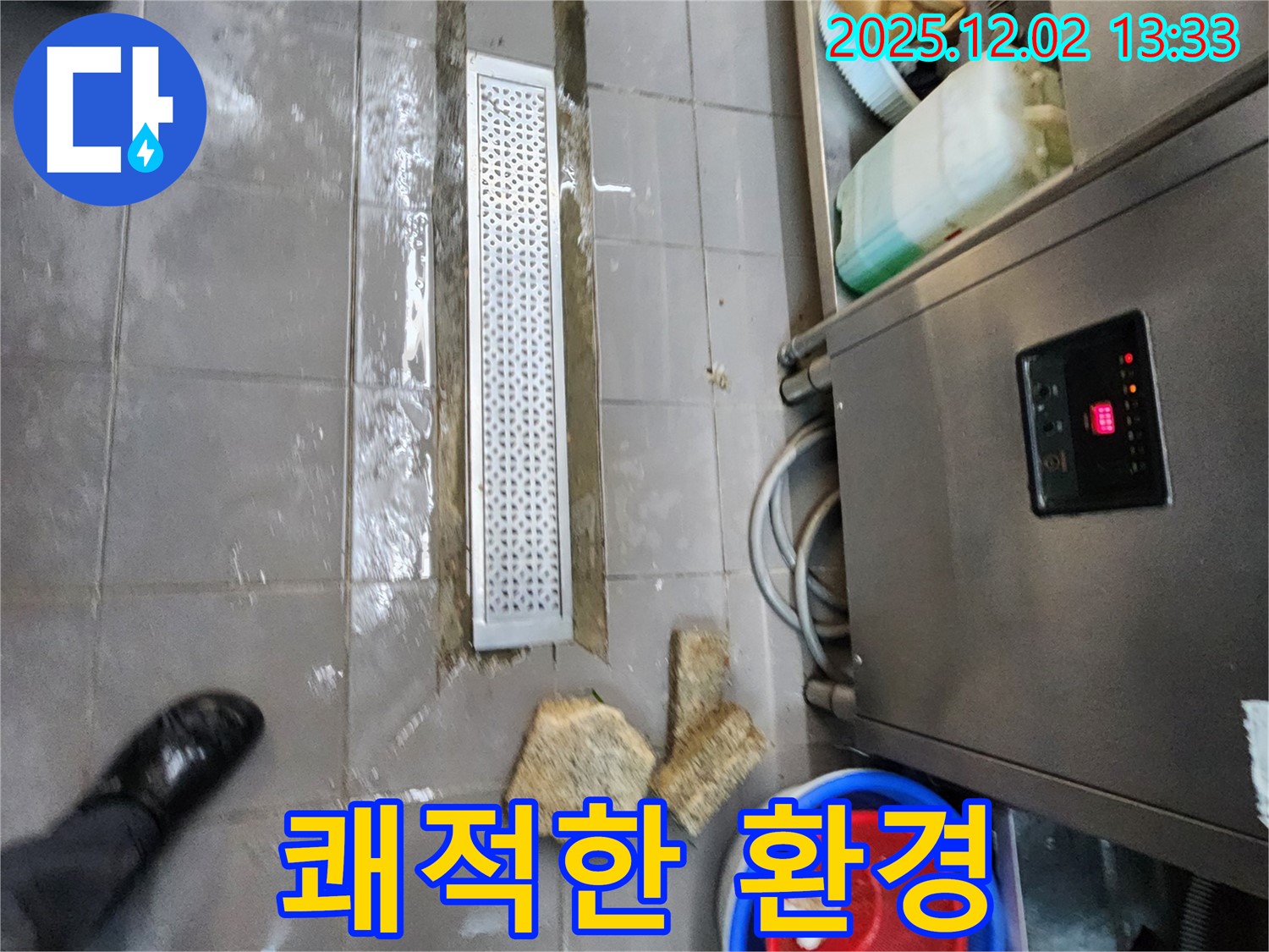이동면 노곡리 식당 누수 - 완벽한 누수 해결로 쾌적한 주방 환경 조성