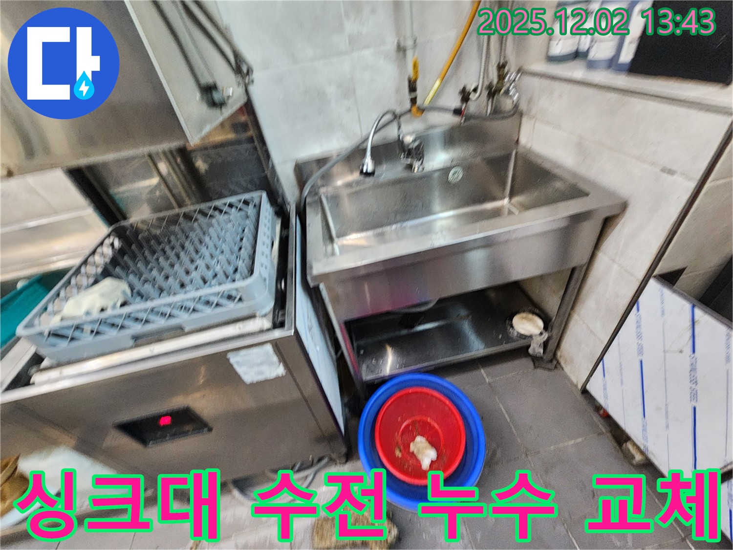 이동면 노곡리 식당 식기세척기 옆 스테인리스 싱크대 수전 누수 - 낡은 수전을 새 제품으로 교체하여 누수를 해결했습니다.