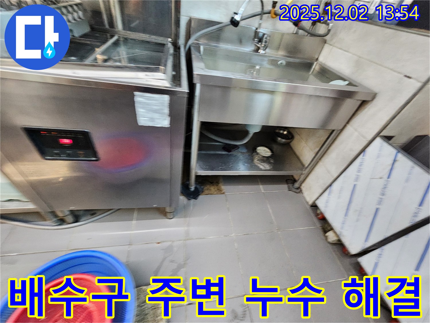 이동면 노곡리 식당 업소용 싱크대 배수구 주변 누수 - 포천 누수탐지 전문가가 책임지고 해결합니다!
