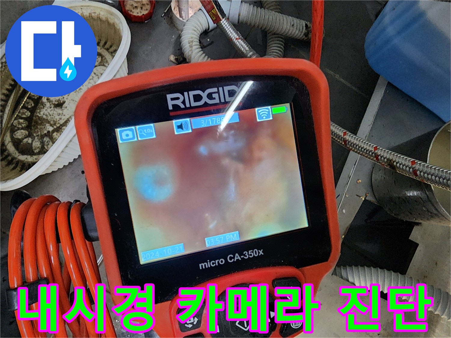 전문-장비를-이용한-배관-내부-슬러지-확인