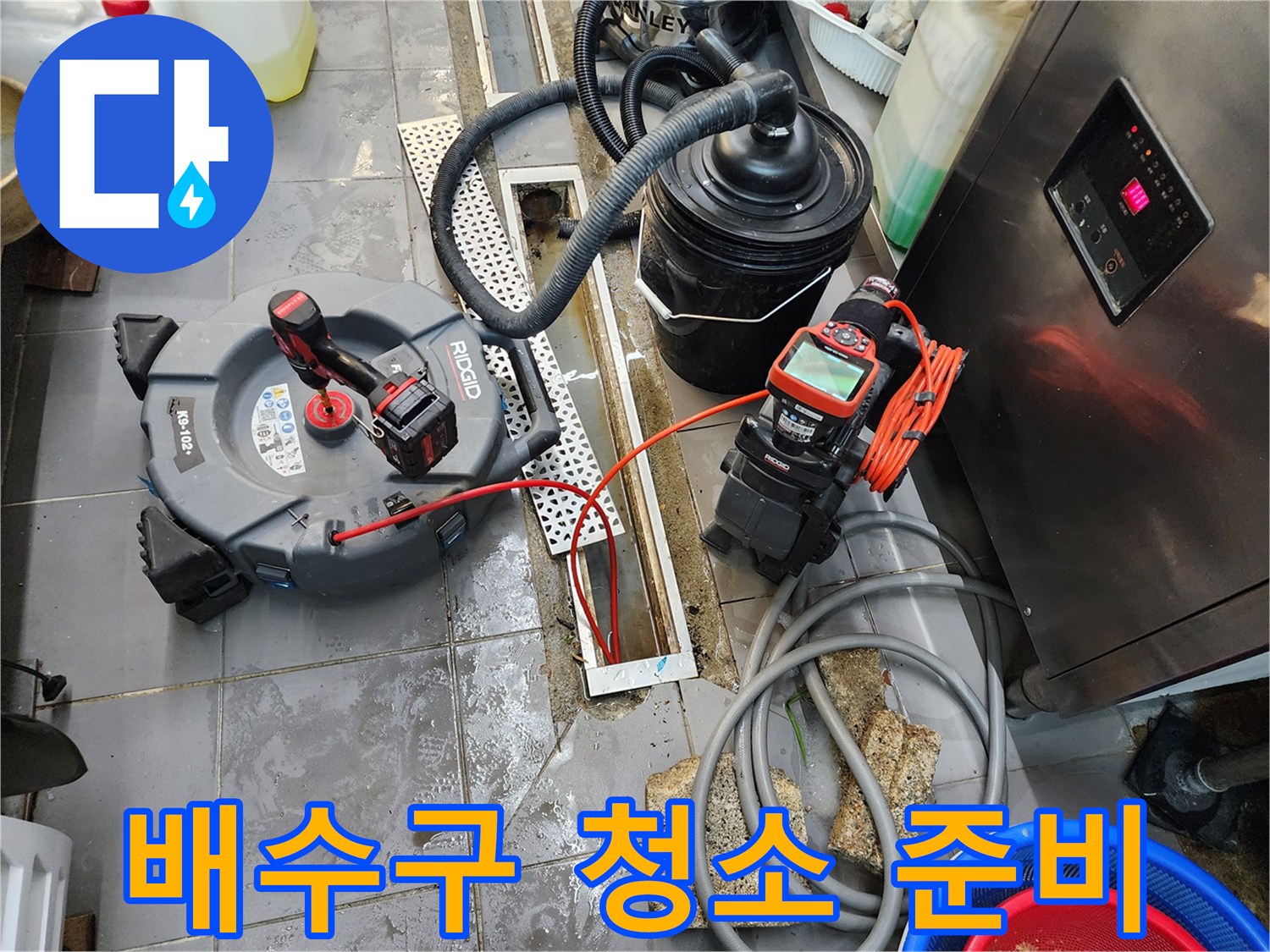 트렌치 배수구 주변에 배치된 내시경 및 흡입 장비