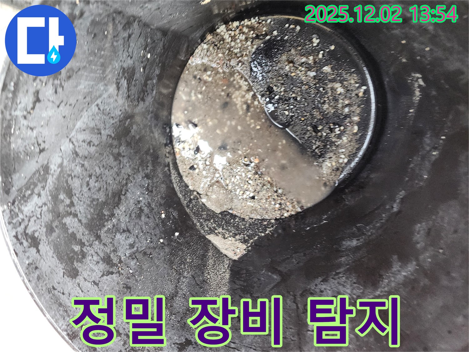 포천 누수 현장 - 정밀 장비로 배관 속 녹 침전물로 인한 숨겨진 누수와 붉은 물 문제를 찾아냅니다.