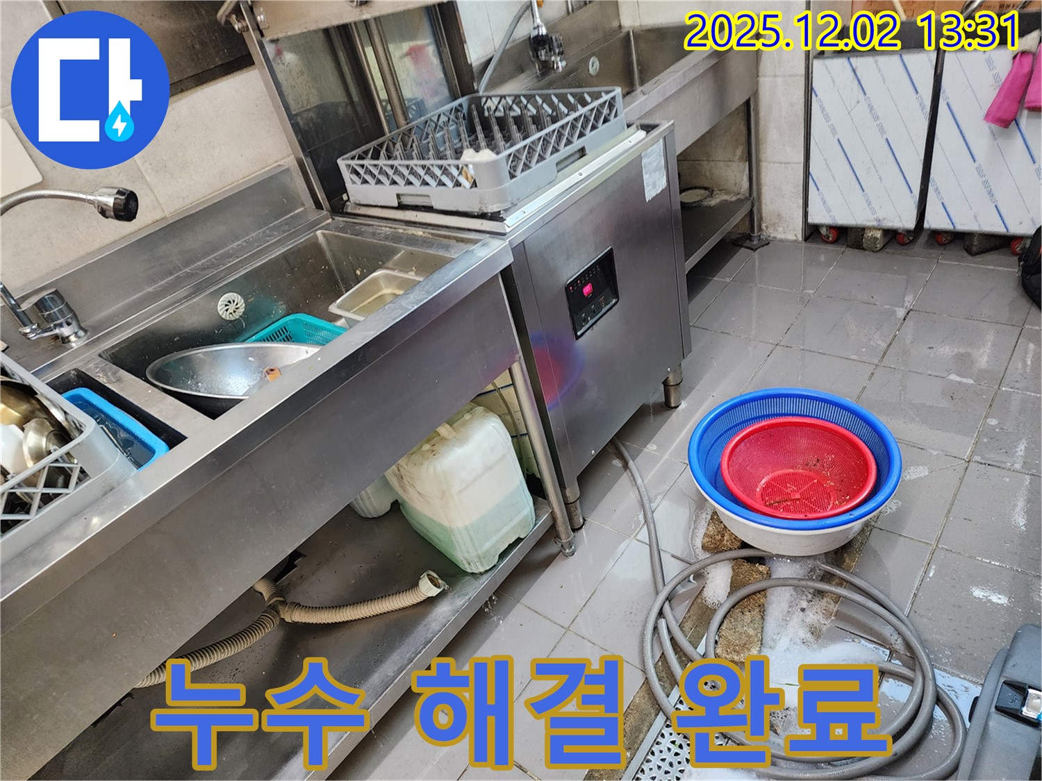포천 이동면 노곡리 누수 - 업소용 식기세척기 누수, 완벽하게 해결해 드립니다!