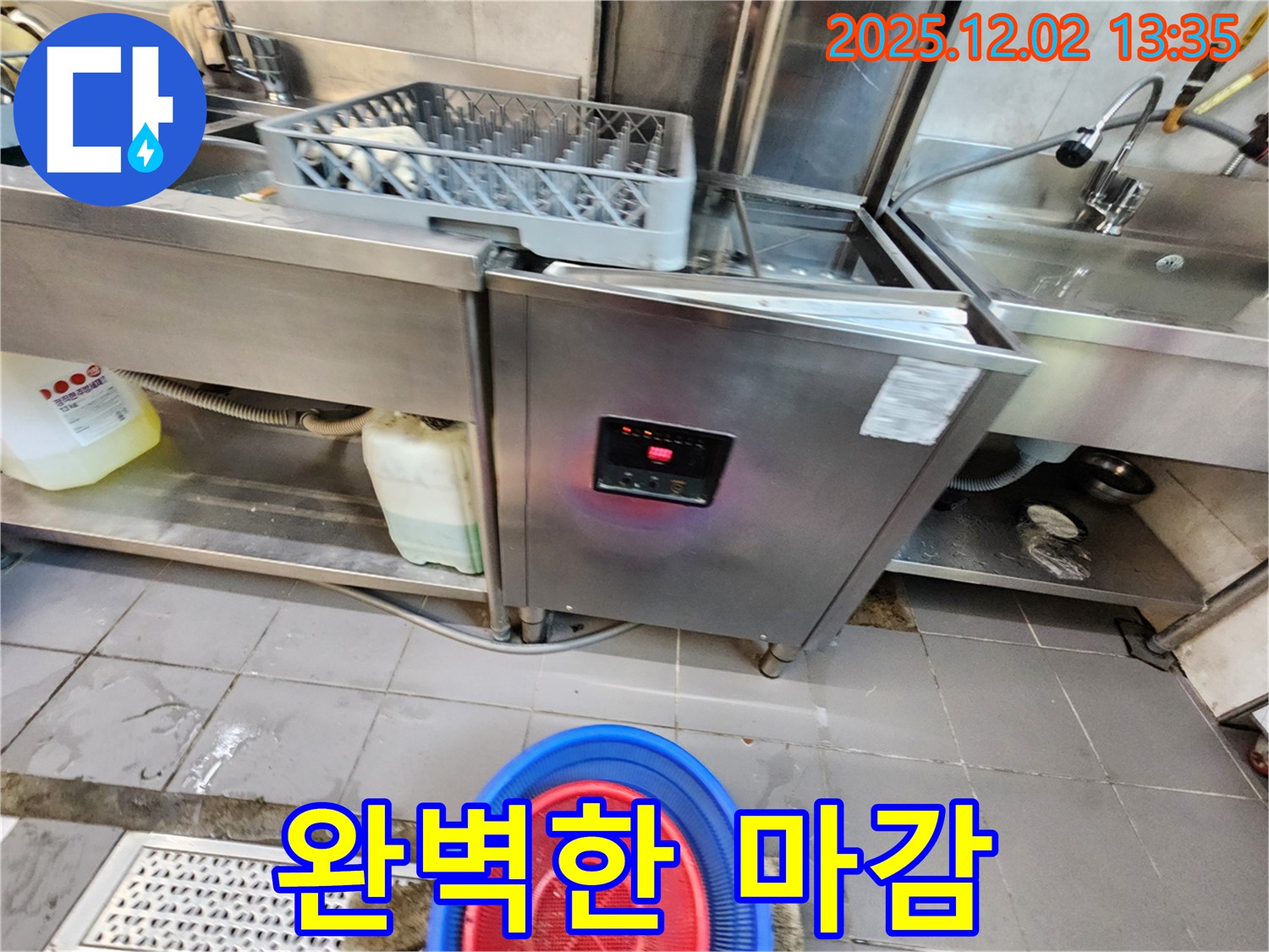 포천 이동면 노곡리 - 식기세척기 누수, 완벽한 마감 처리
