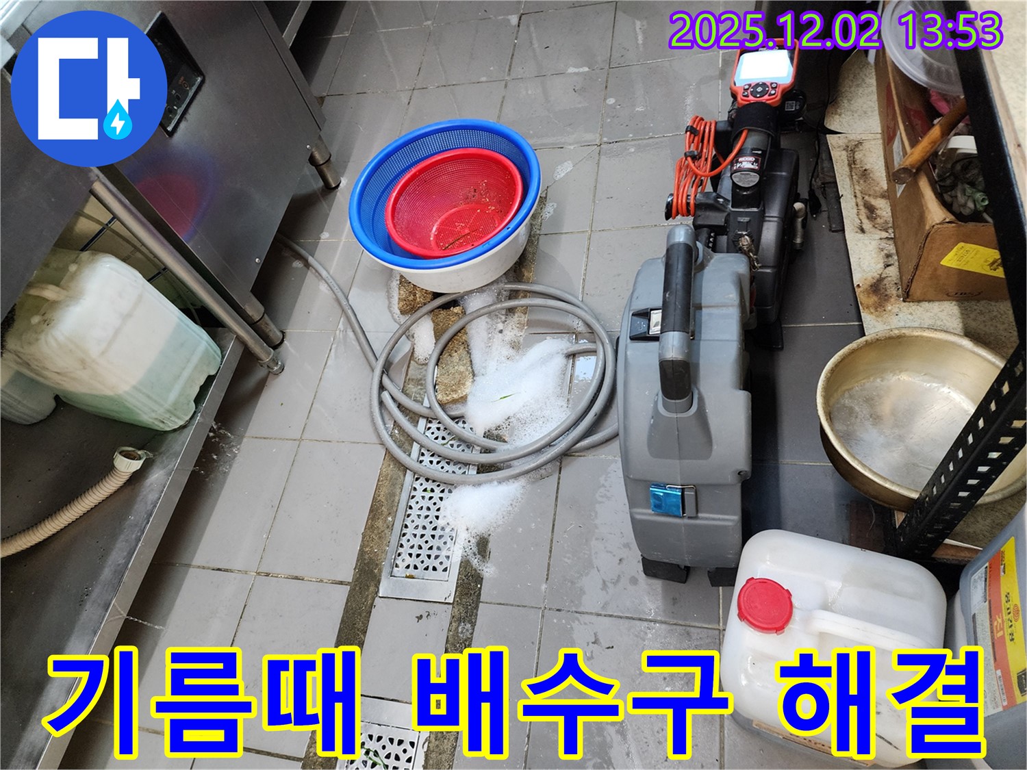 포천 이동면 노곡리 식당 배수구 기름때 제거 - 누수탐지 전문가가 고압세척으로 깨끗하게 뚫어드립니다.