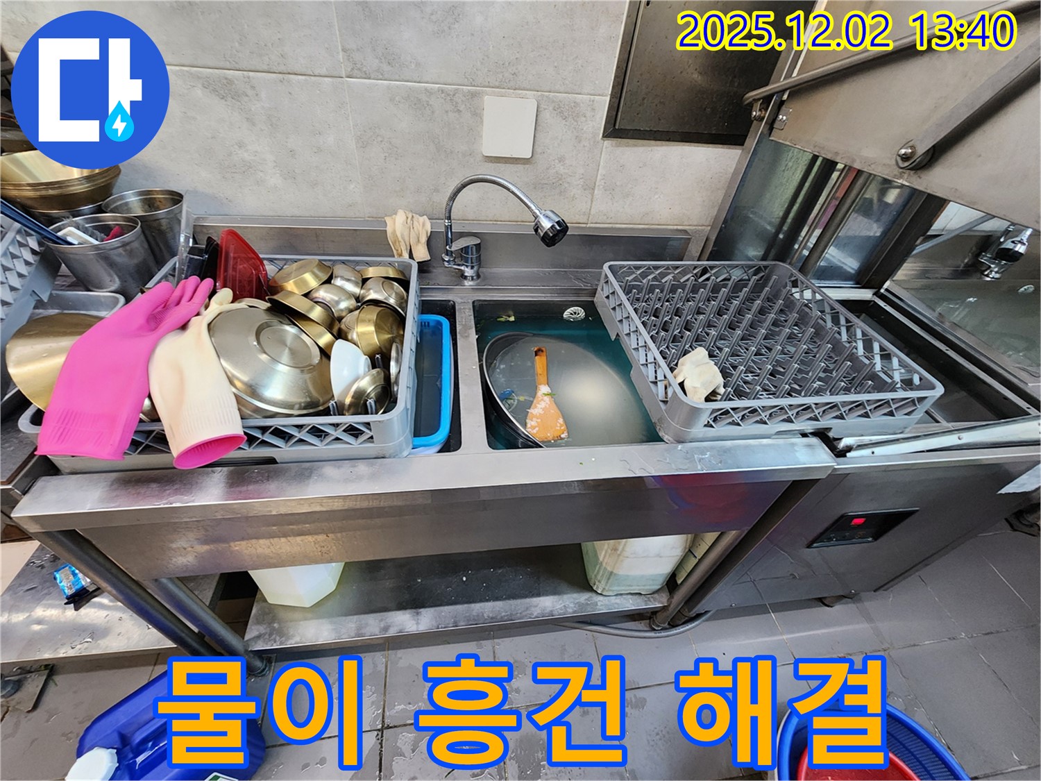 포천 이동면 노곡리 식당 싱크대 - 싱크대 아래 물이 흥건한 상황을 긴급하게 해결하여 영업에 지장이 없도록 했습니다.