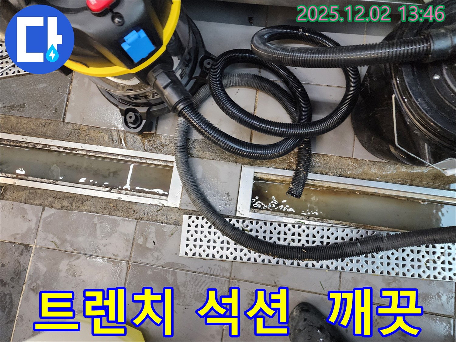 포천 이동면 노곡리 - 트렌치 속 오염물질, 강력한 석션으로 깨끗하게 청소하여 누수 걱정 끝!