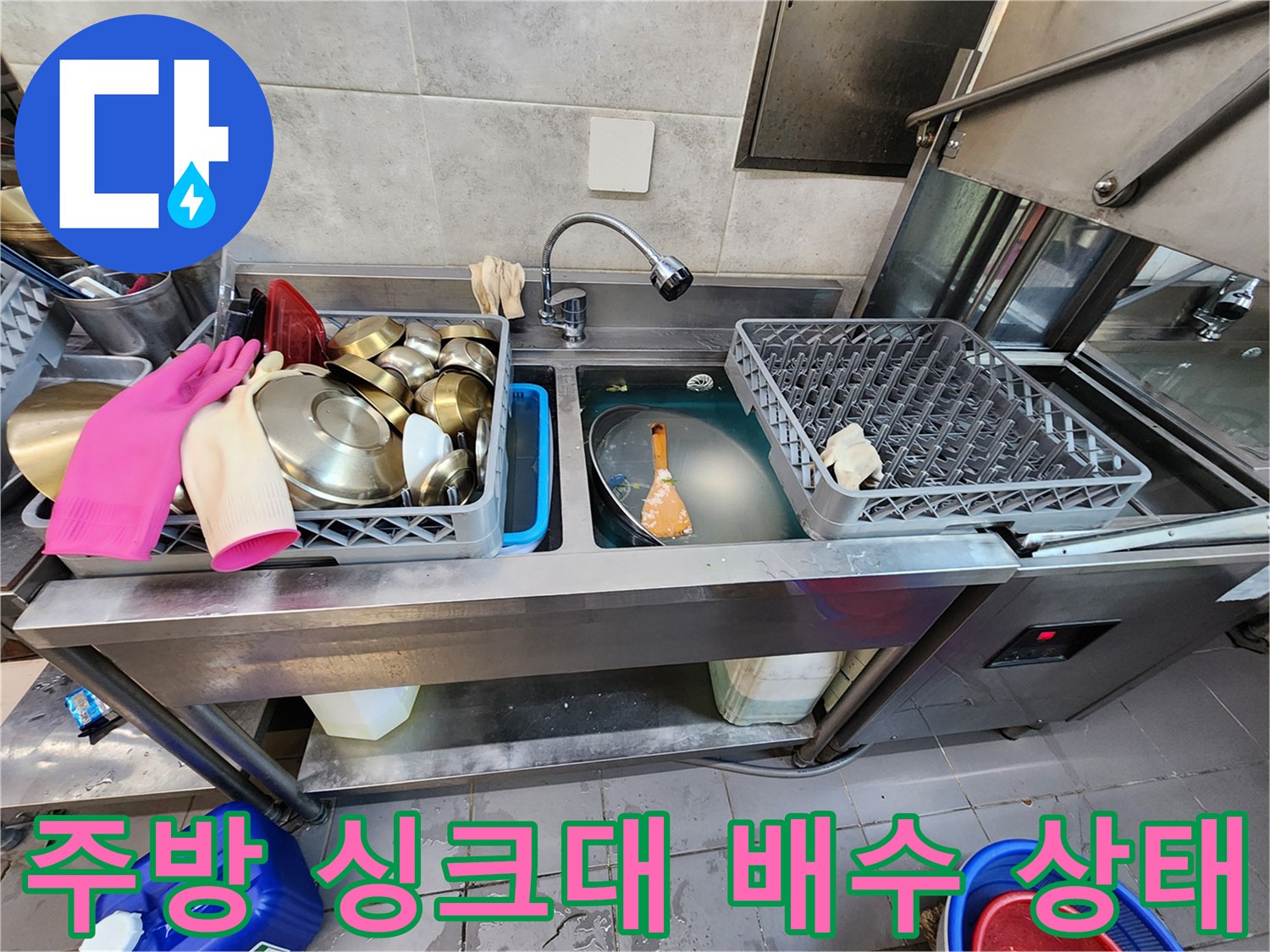 포천 이동면 식당 주방의 싱크대와 배수 트렌치 주변 모습입니다.