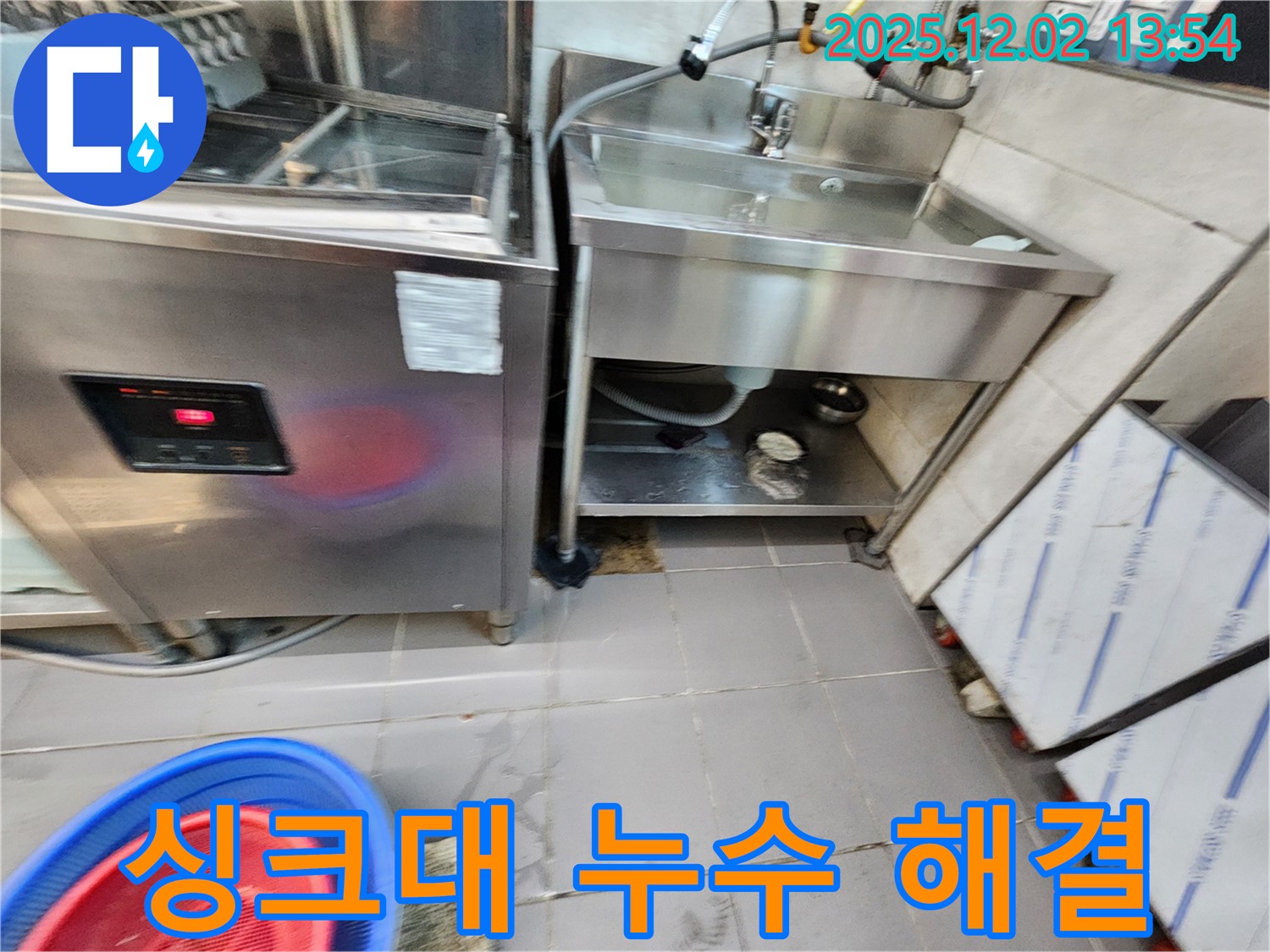 포천시 이동면 싱크대 누수 해결 - 누수탐지 전문가가 완벽하게 해결합니다.