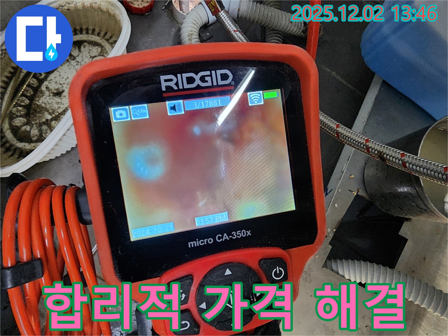 합리적인 가격으로 누수 고민 해결 - 부담 없이 최고의 서비스를 경험하세요.