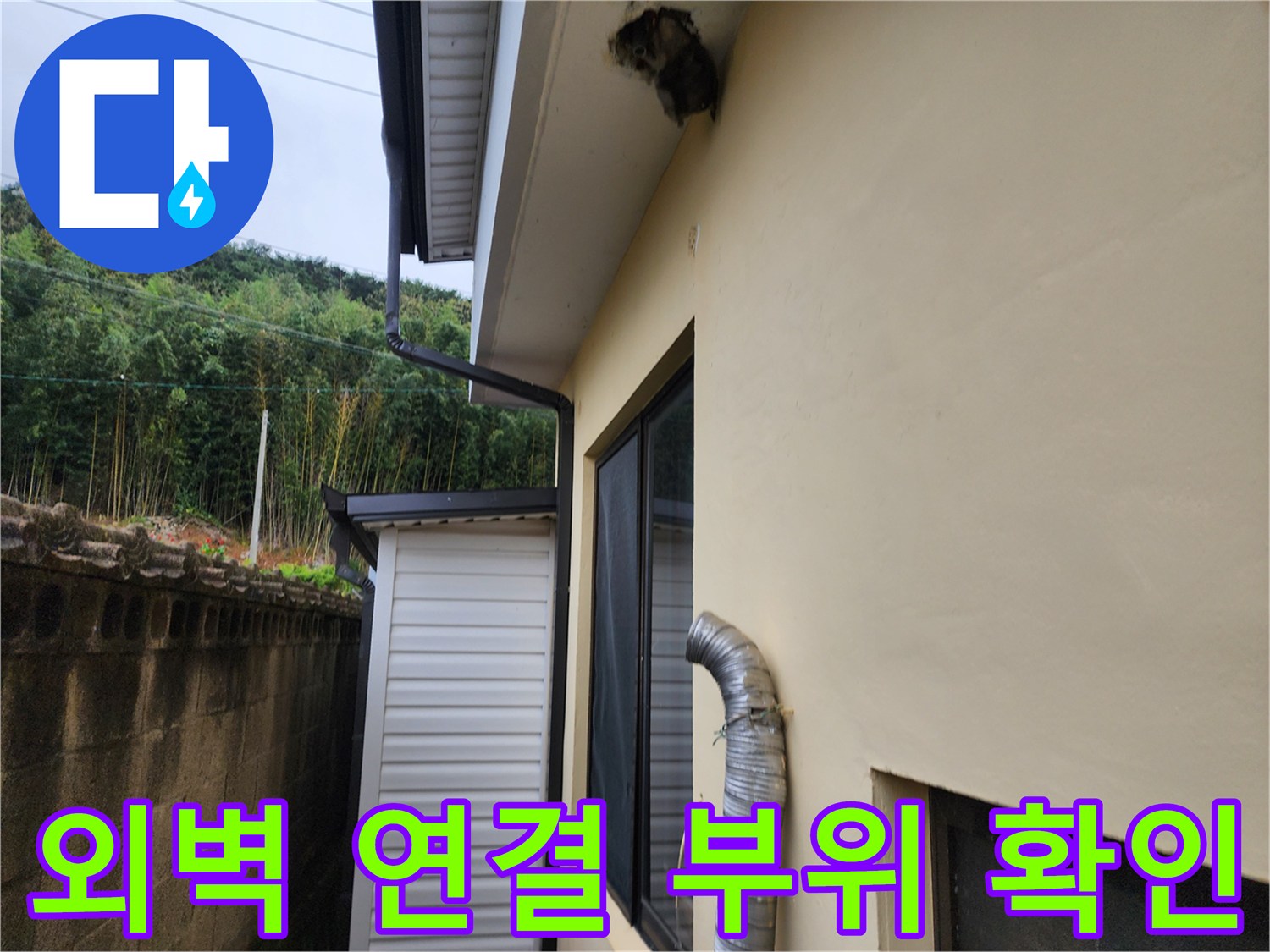 건물-외부-벽면에-고정된-배관과-창문틀