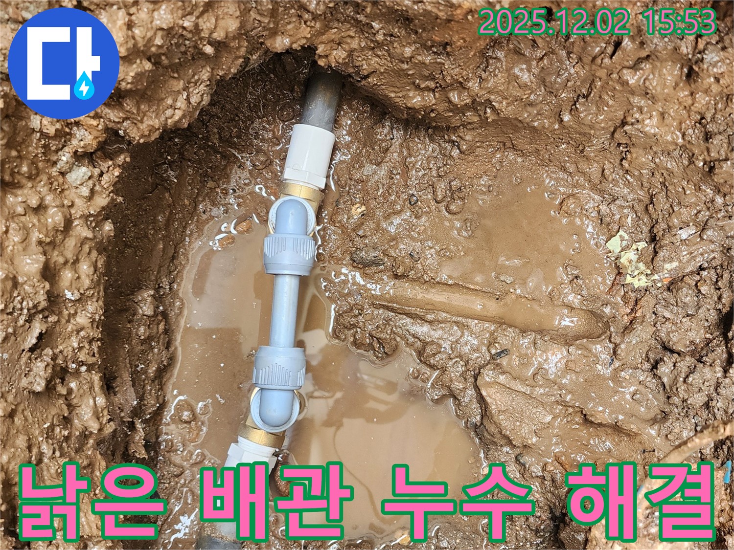 일동면 길명리 누수탐지 - 낡은 배관에서 발생하는 숨겨진 누수를 찾아 완벽하게 해결한 사진입니다.