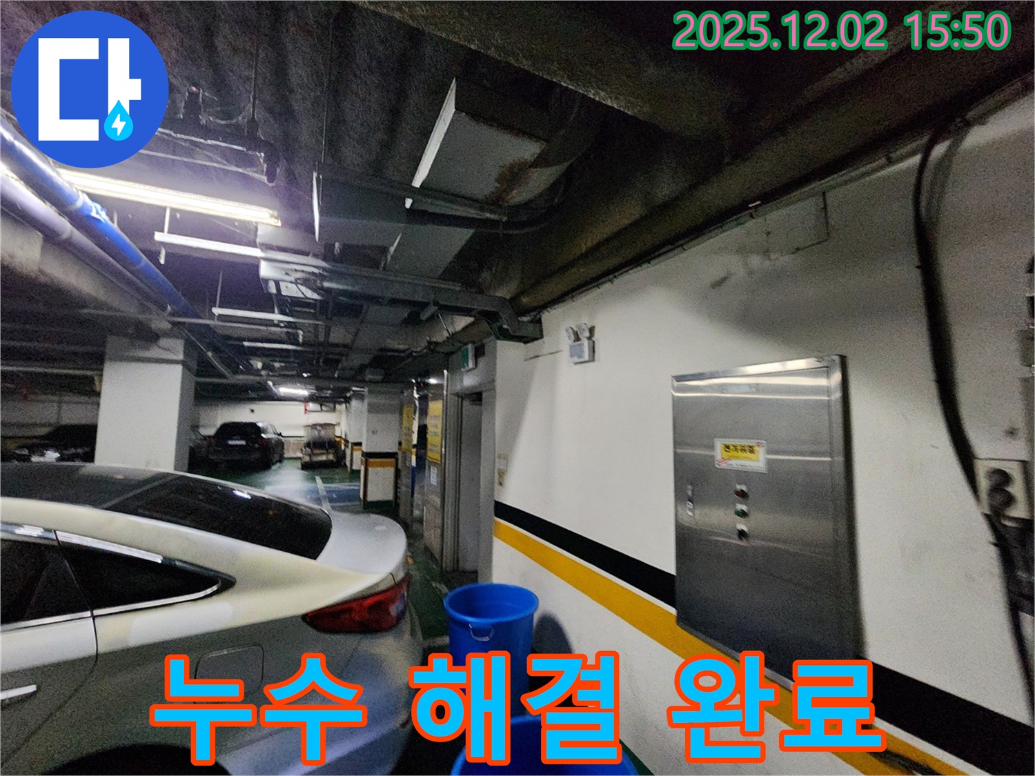 포천 누수 - 일동면 길명리 주차장 천장 누수 문제 해결, 완벽한 누수 차단
