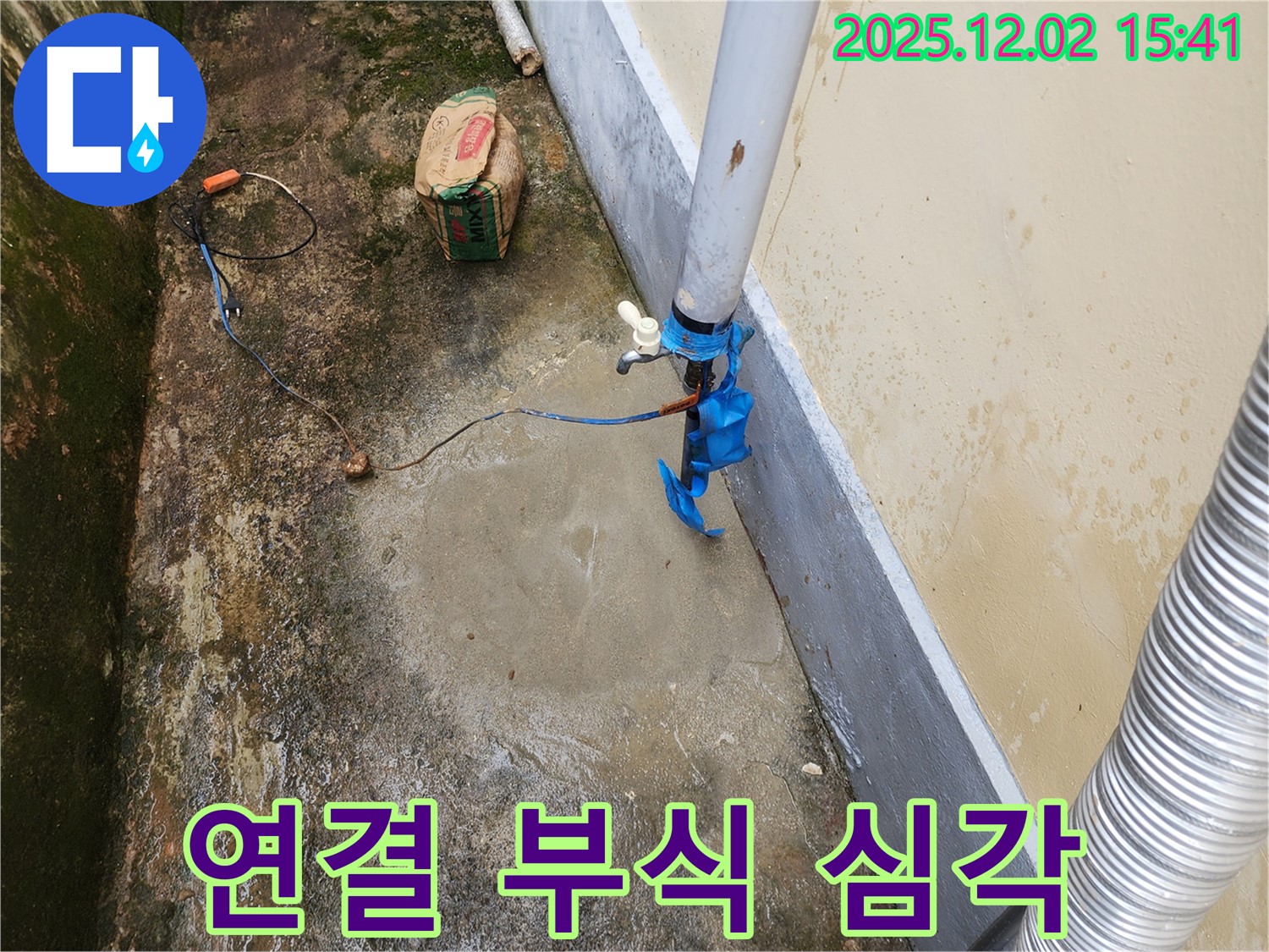 포천 일동면 누수 현장 - 옥외 수도 배관 연결 부위 부식이 심각하여 누수가 발생한 모습