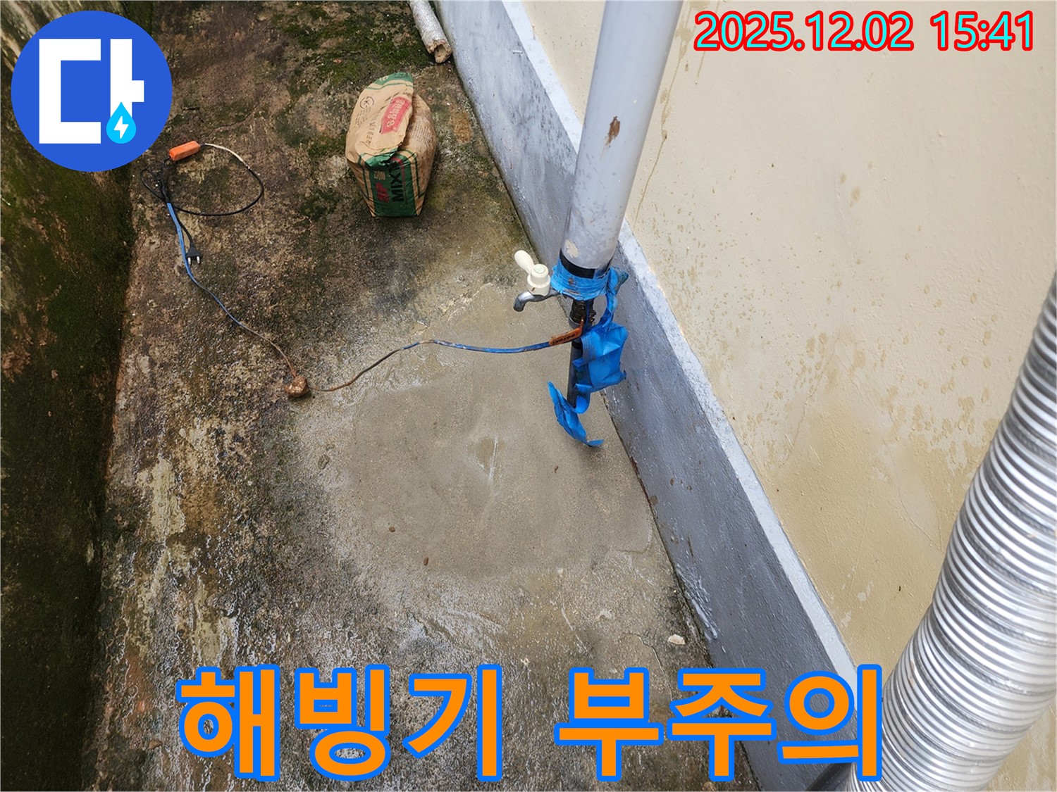 포천 일동면 누수 현장 - 옥외 수도 배관 전기 해빙기 사용 부주의로 인한 누수 발생 모습