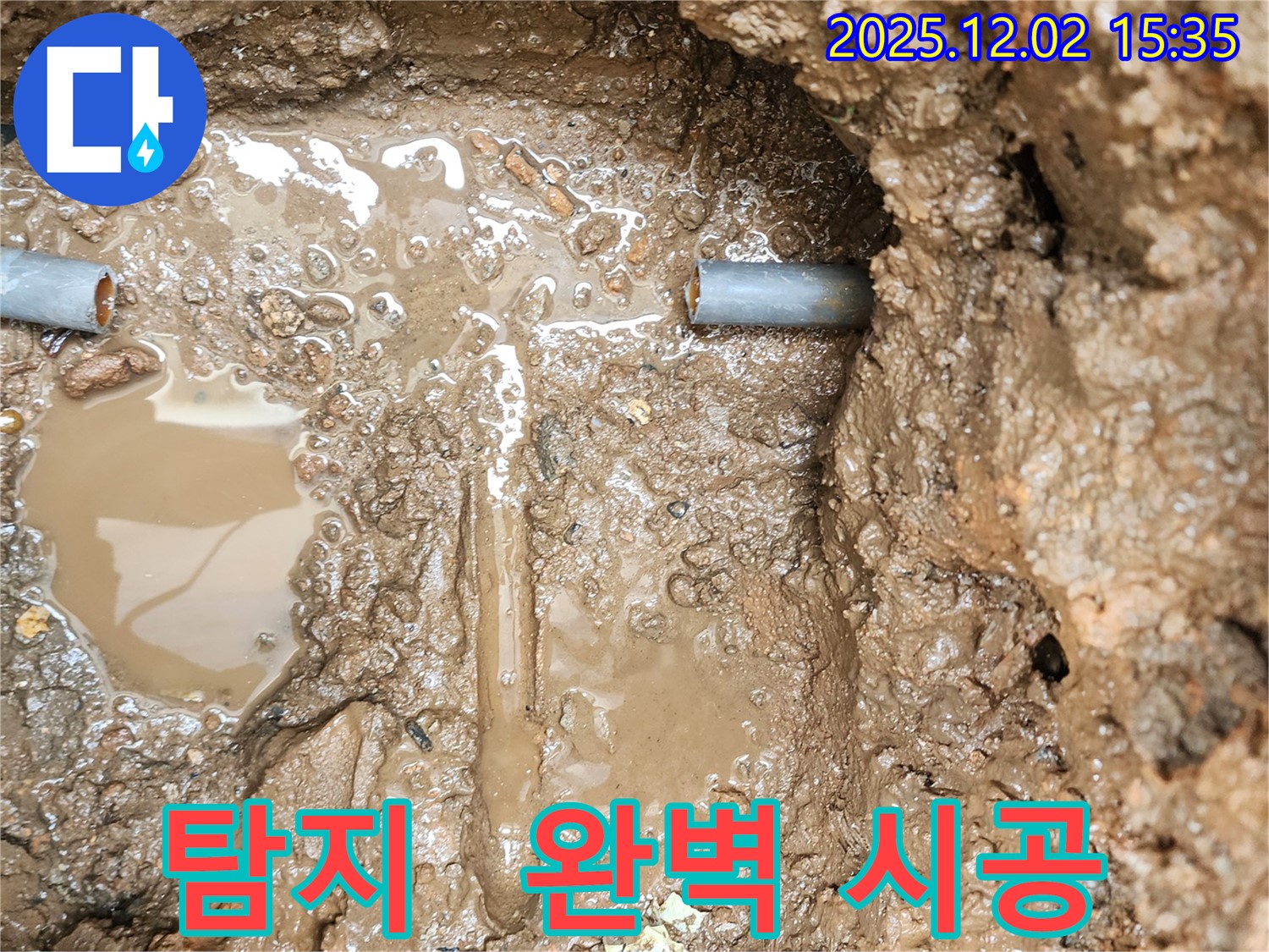 포천시 일동면 길명리 누수 - 누수 탐지부터 완벽한 시공까지 모든 과정을 책임지고 해결해 드립니다.