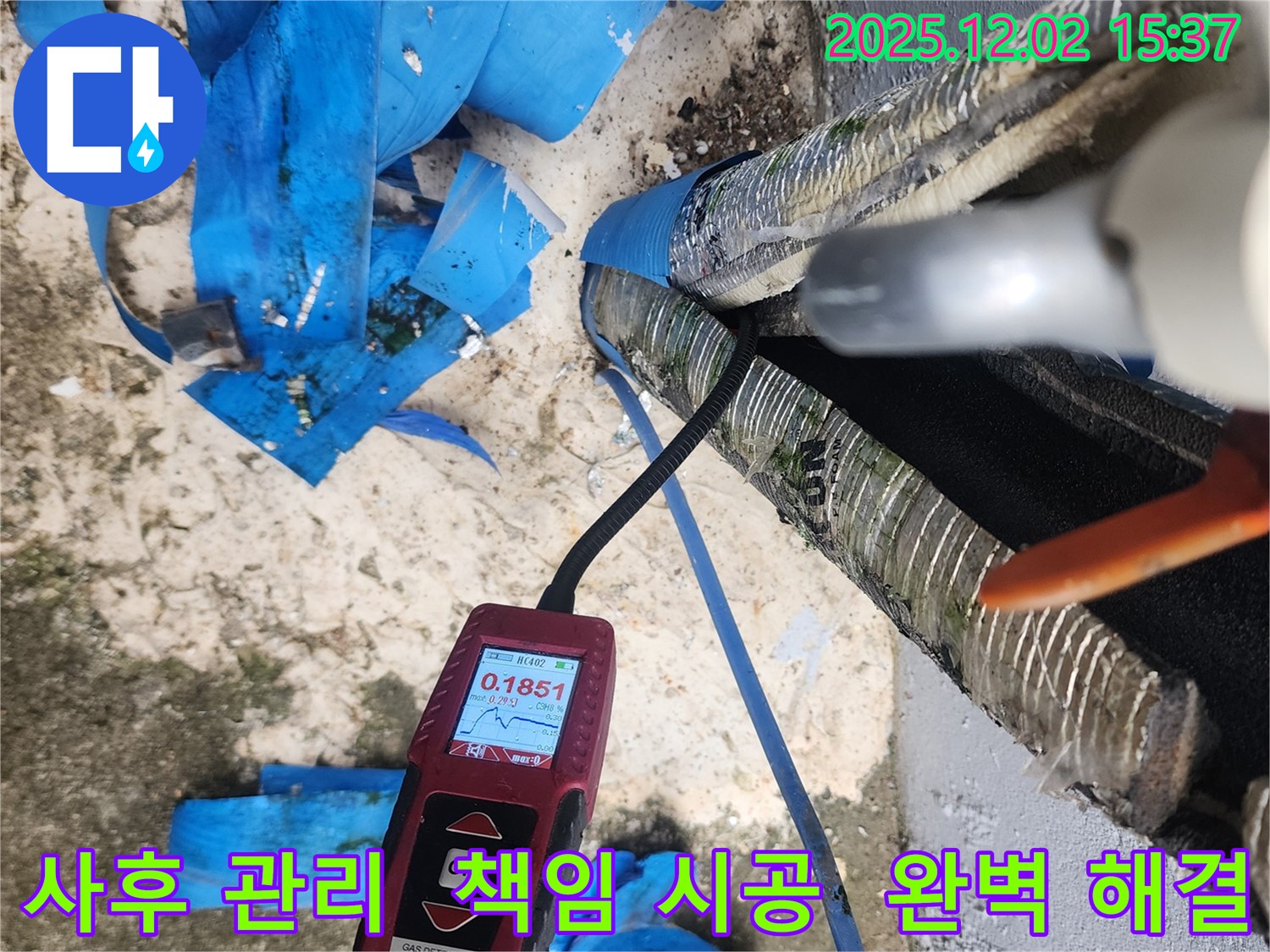 포천시 일동면 길명리에서 누수 탐지부터 완벽한 사후 관리까지 책임지는 서비스를 제공합니다.