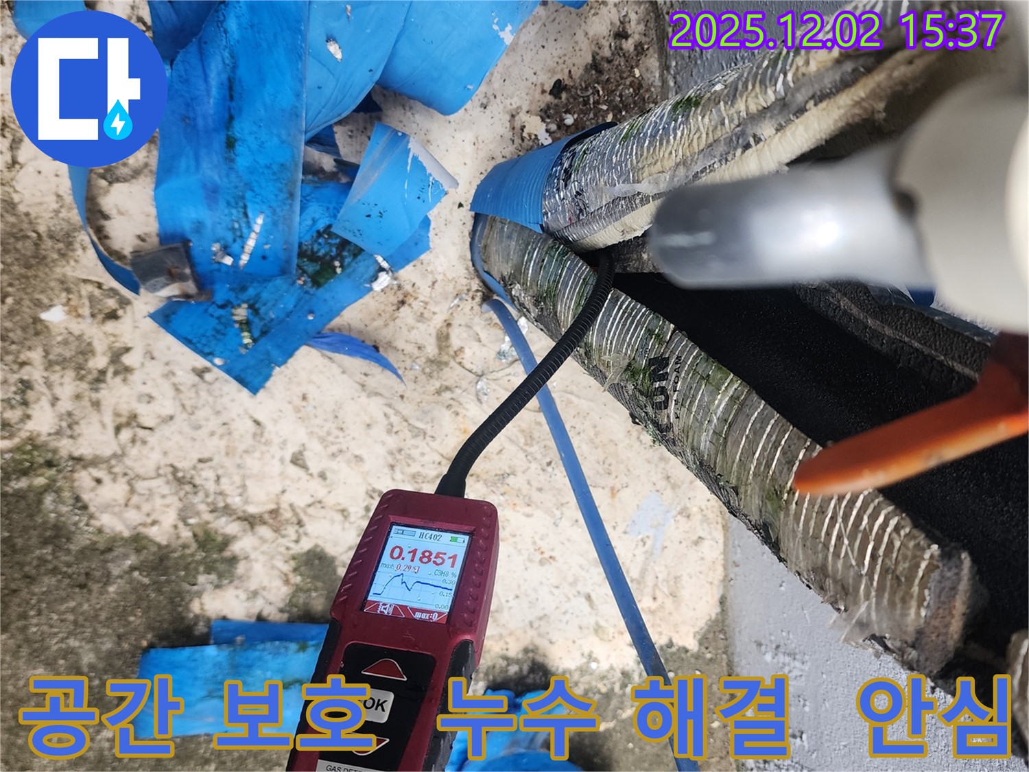 포천시 일동면 길명리에서 누수로부터 고객님의 소중한 공간을 안전하게 지켜드립니다.