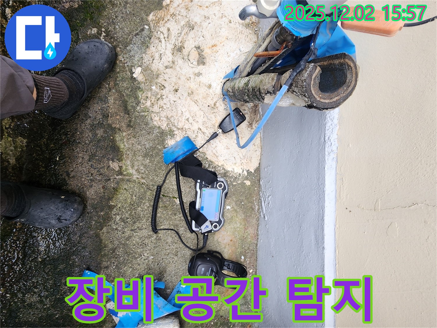 포천시 일동에서 좁은 공간에서도 문제없이 누수 탐지가 가능한 장비 - 공간 제약은 없다!