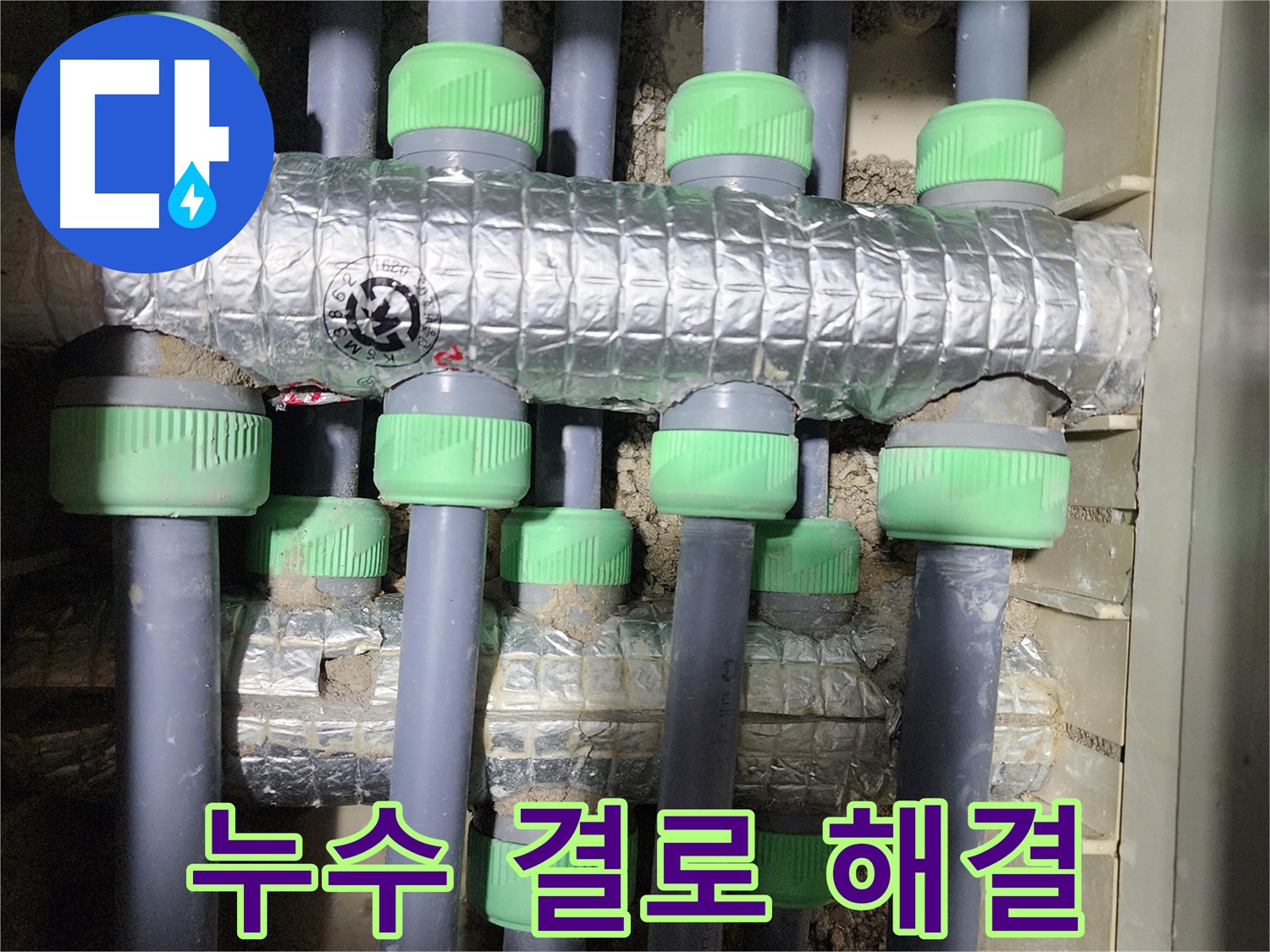 누수 해결 후 - 누수와 결로 문제를 동시에 해결하고 쾌적한 환경을 만들어 드렸습니다.