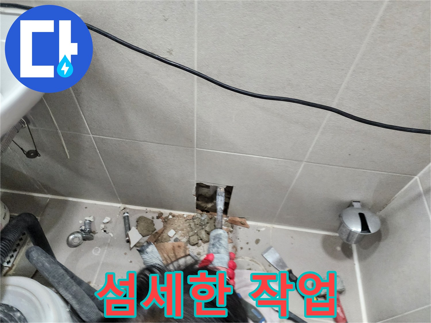 동두천 누수 - 베테랑의 섬세한 누수 작업 과정