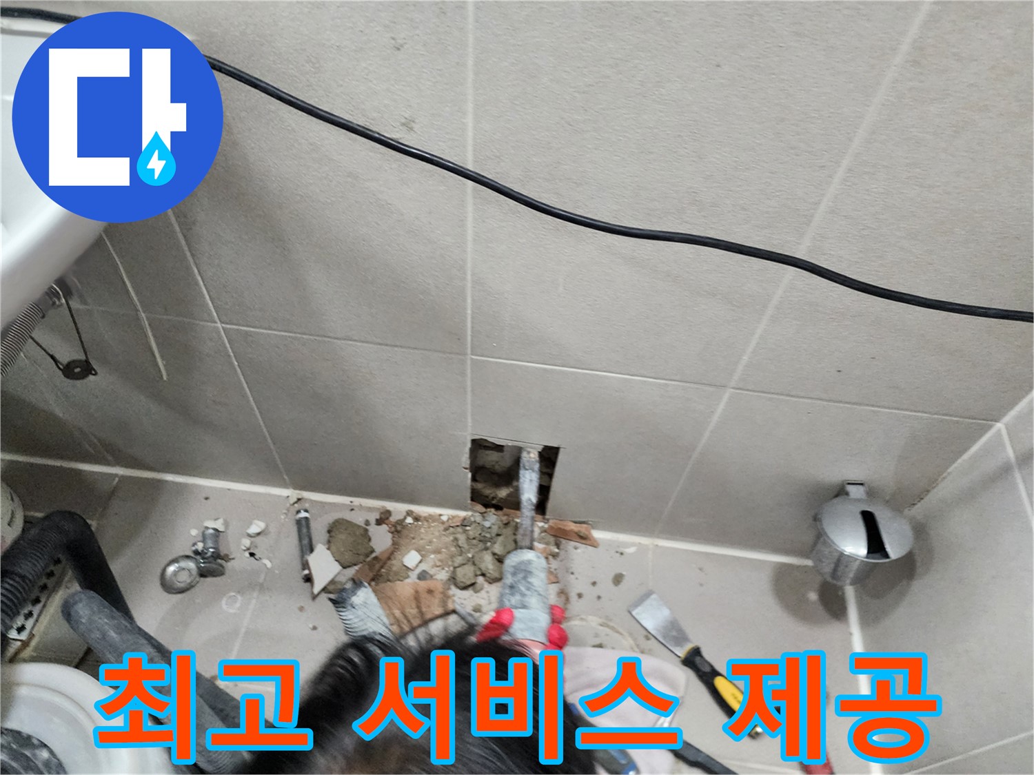 동두천 지행동 누수 - 고객 만족을 최우선으로 생각하는 최고의 서비스