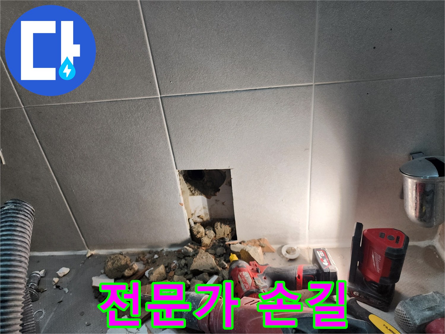 동두천 지행동 누수 - 누수 해결, 전문가의 손길은 역시 다르죠?