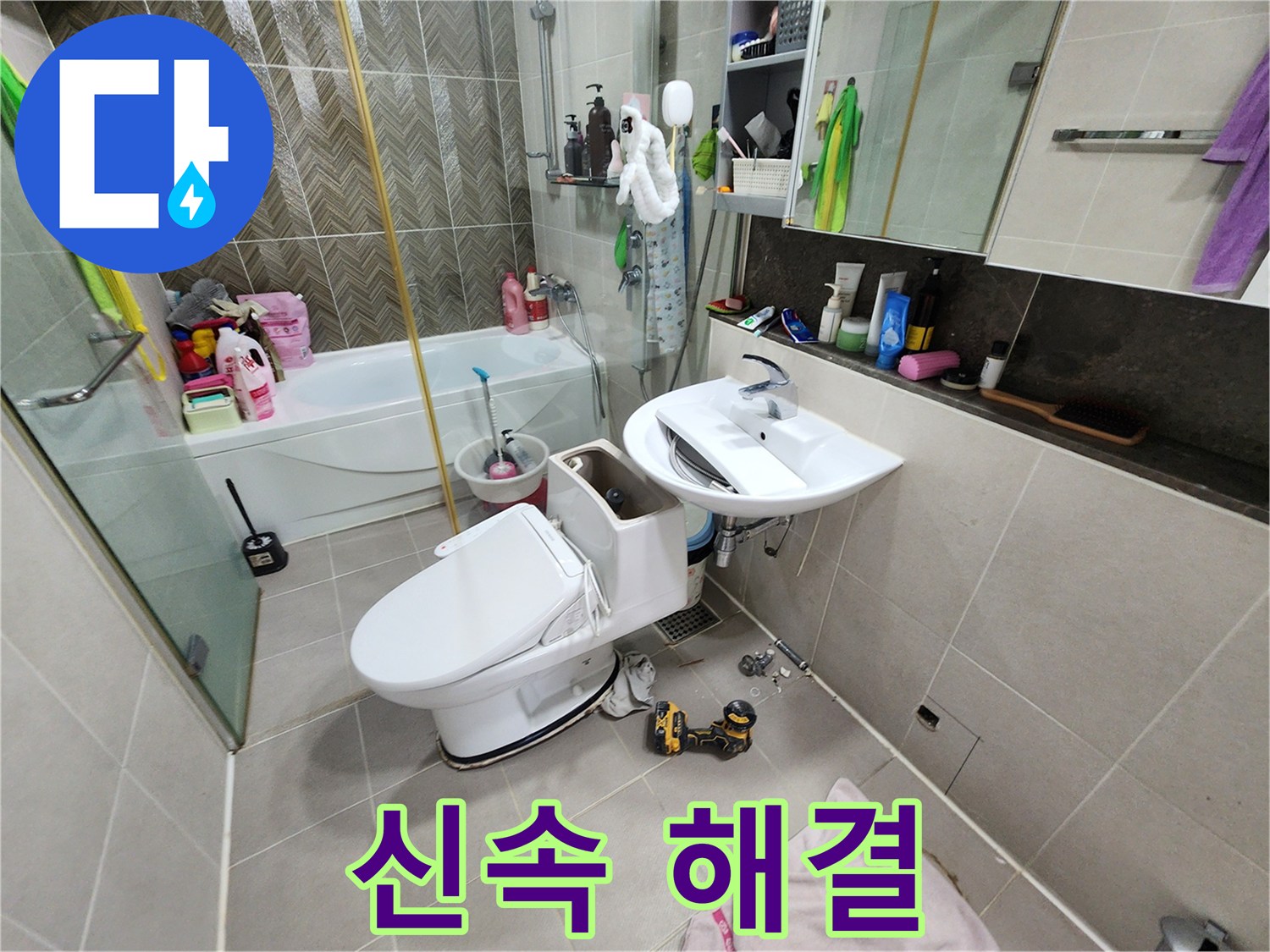 동두천 지행동 누수 - 변기 고장 신속 해결