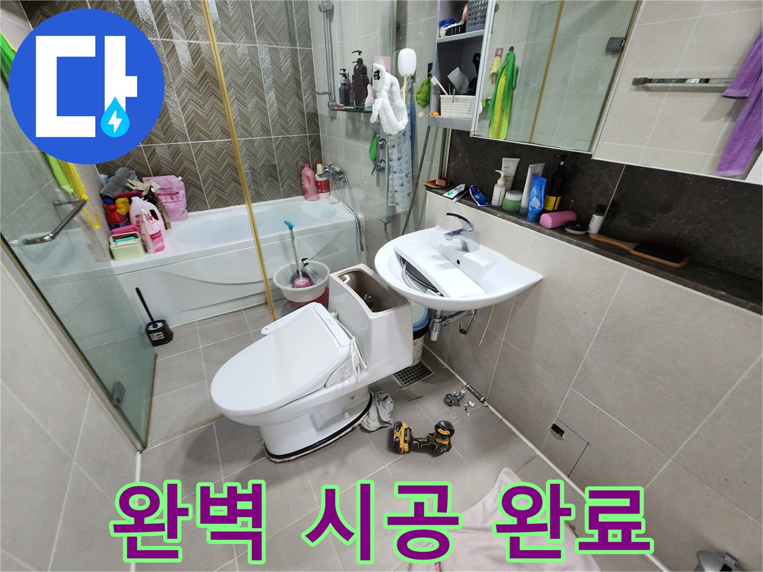 동두천 지행동 누수 - 완벽한 변기 교체 시공