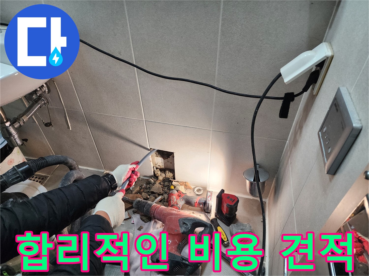 동두천 지행동 동양엔파트 누수 - 확실한 시공으로 누수 걱정 없이 편안하게!