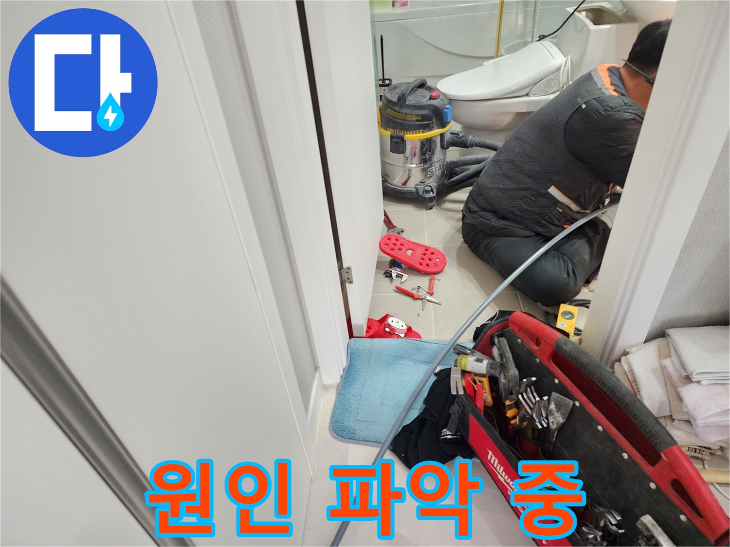 동두천 지행동 동양엔파트 누수 - 합리적인 비용으로 누수 고민을 해결해 드립니다.