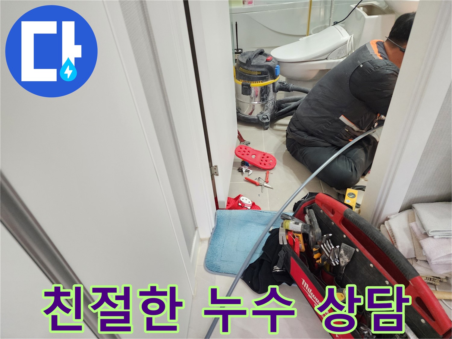 동두천 지행동 동양엔파트 108동 누수 - 친절하고 자세한 상담으로 고객님의 궁금증 해결