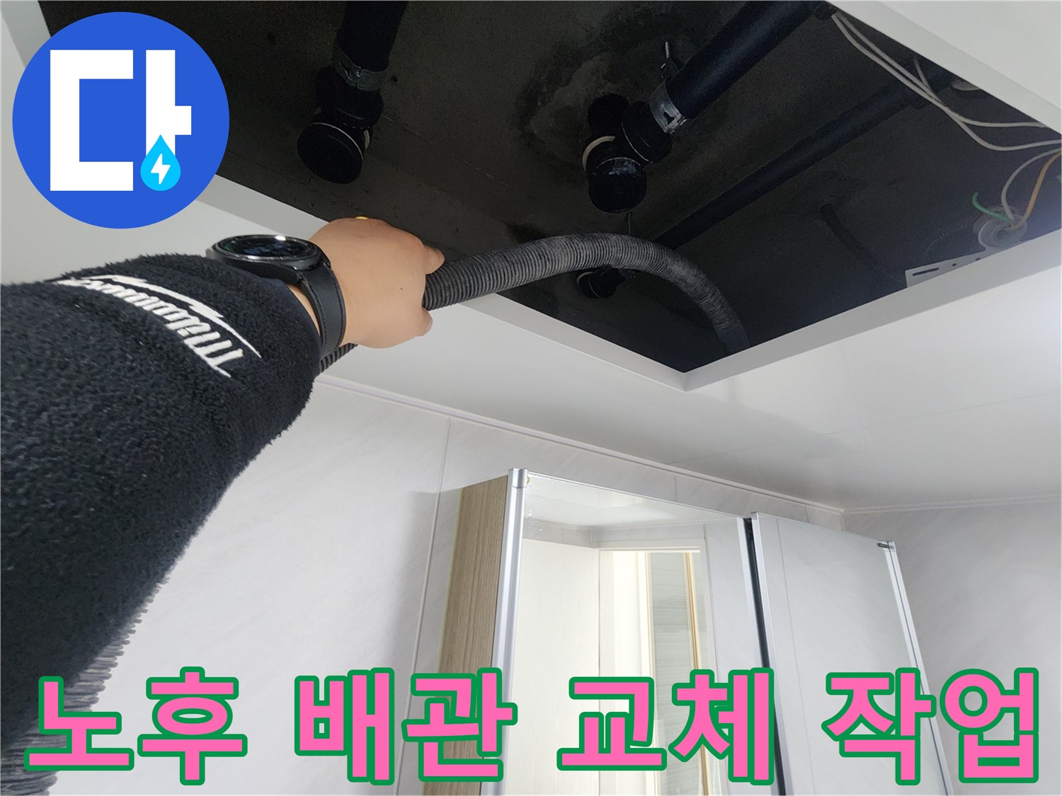 동두천 지행동 동양엔파트 - 노후 배관 교체 작업 - 새 배관으로 교체