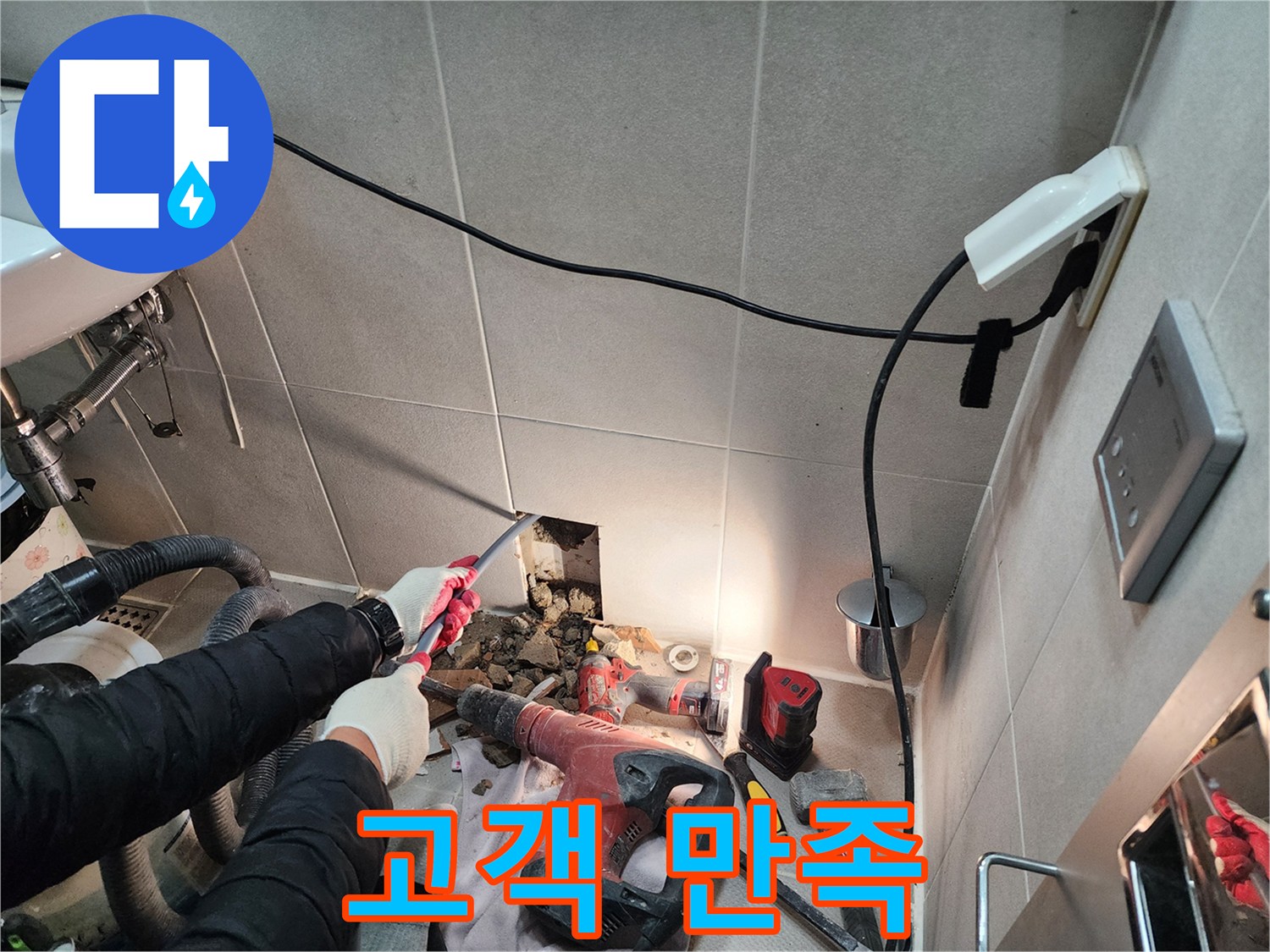 동두천 지행동 동양엔파트 누수 - 누수 해결 후 고객님의 만족스러운 표정이 저희의 보람입니다.