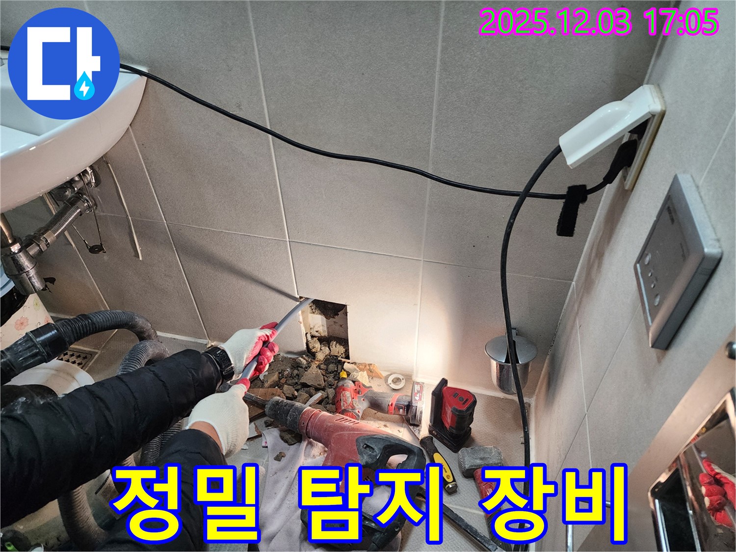 동두천 지행동 동양엔파트 누수 - 정밀 탐지 장비를 사용하여 숨겨진 누수 지점을 찾고 있습니다.