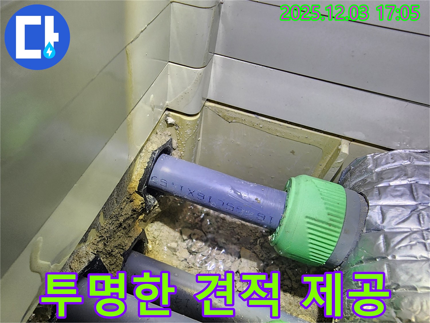 동두천 지행동 동양엔파트 누수 - 투명하고 합리적인 견적을 제공하여 고객님의 신뢰를 얻습니다.