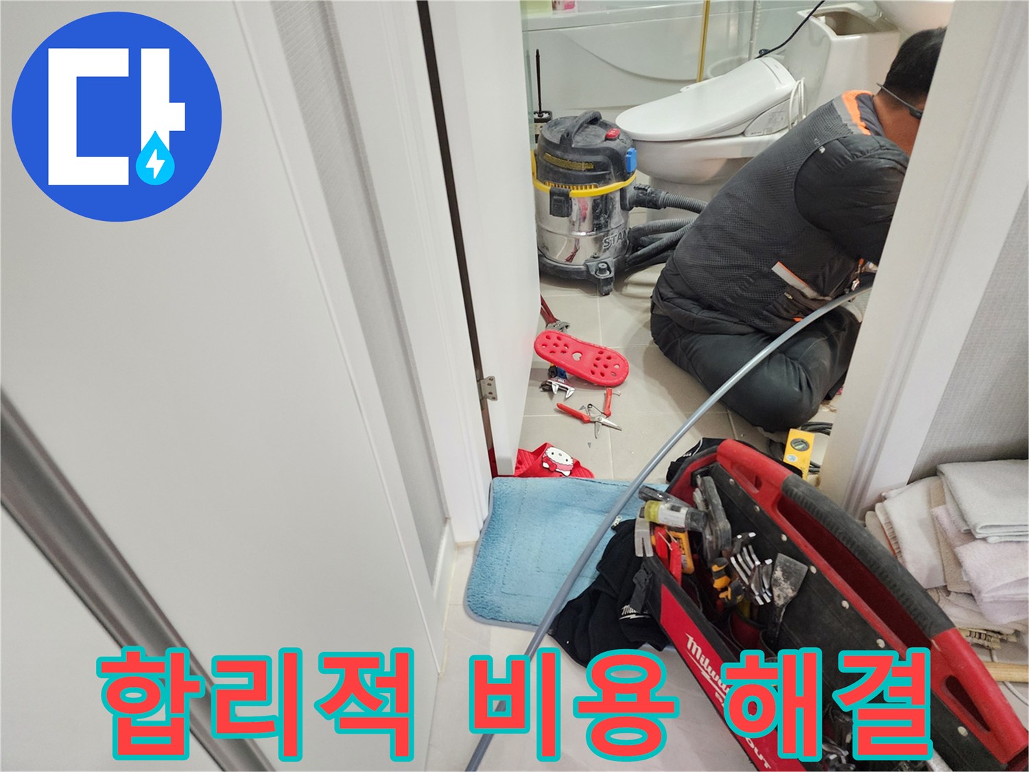 동두천 지행동 동양엔파트 누수 - 합리적인 비용으로 누수 고민을 해결해 드립니다.